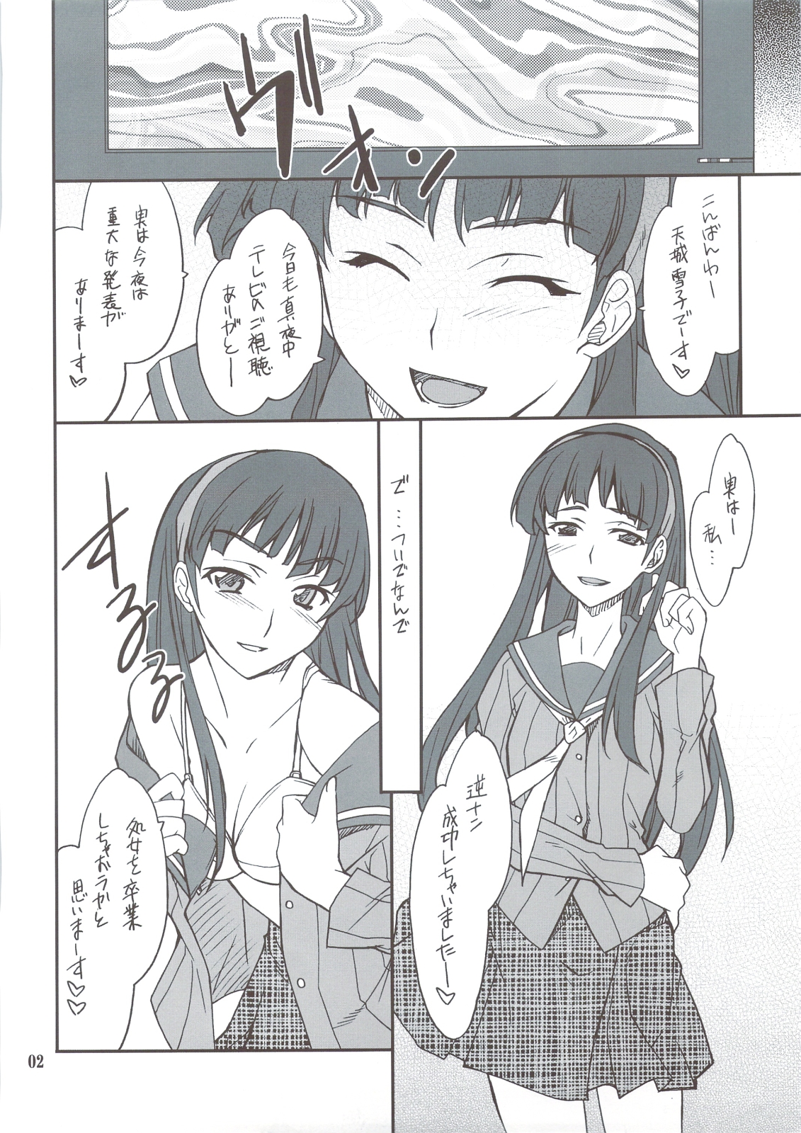 (C74) [P-Forest (Hozumi Takashi)] Omake Doki Doki! Mayonaka Televi (Persona 4) [Decensored] page 2 full