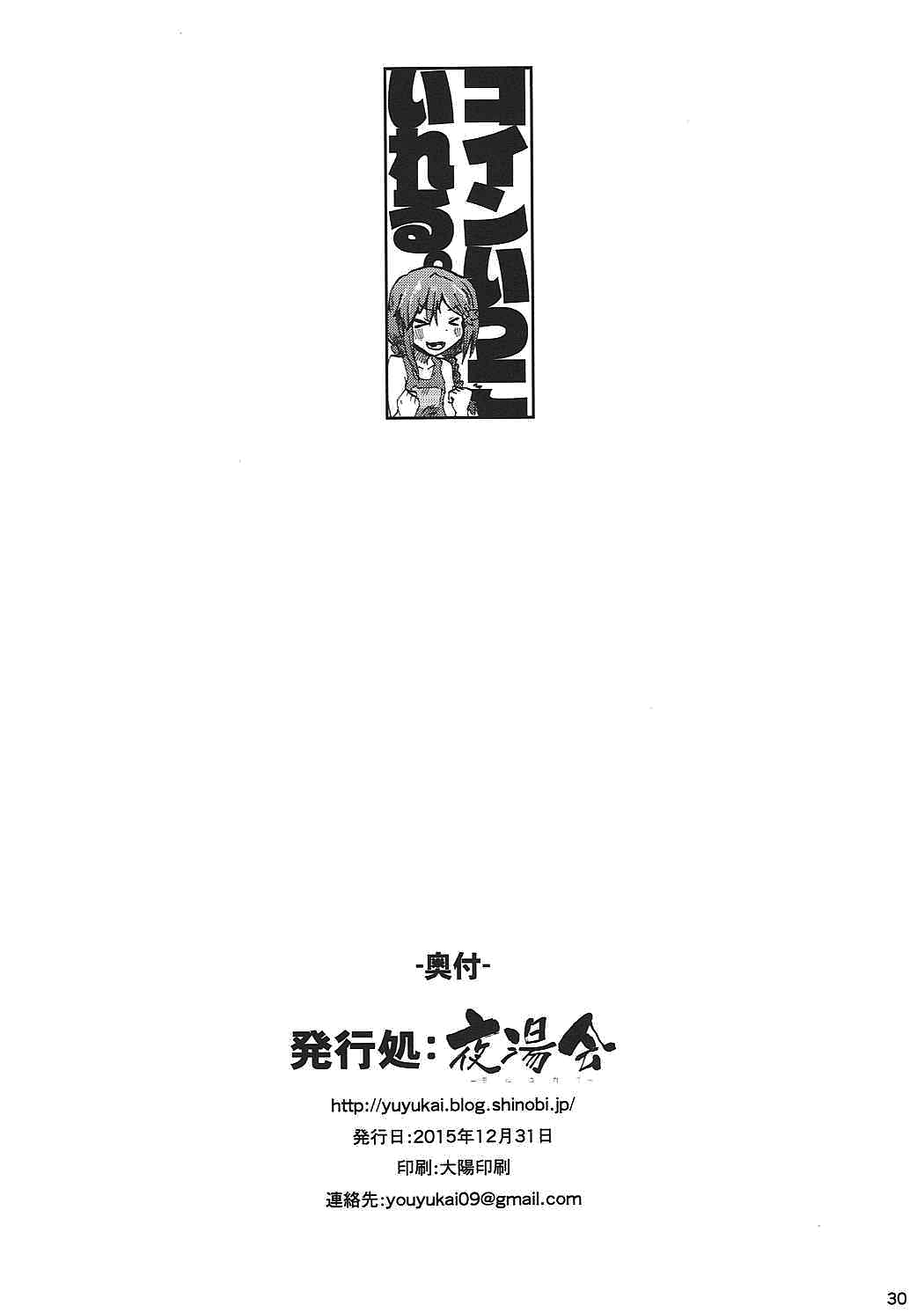 (C89) [夜湯会(ぼぶ・遊乃)] 三つ編みでゲーマーでJCとか最高か。 (アイドルマスター シンデレラガールズ) page 31 full