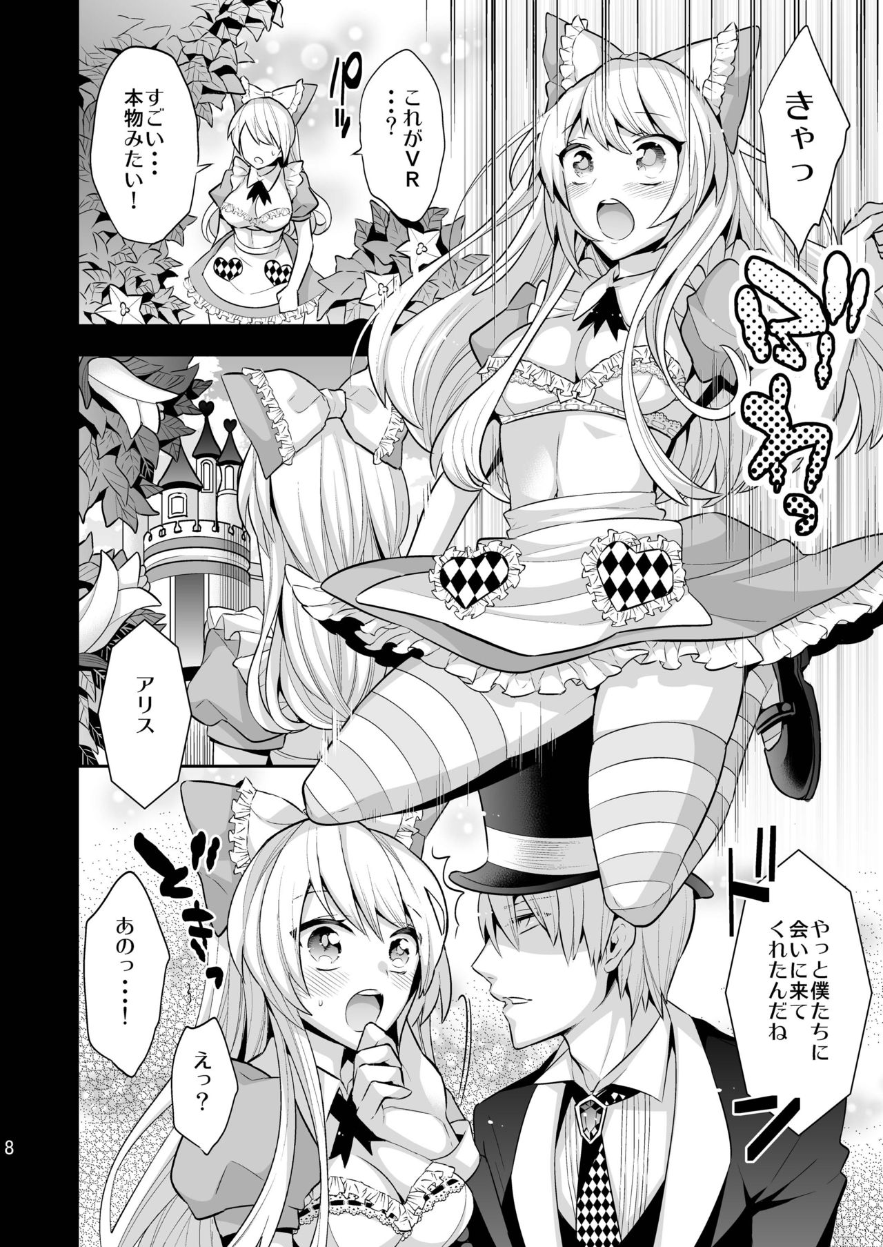 [Gattomakia (Nekoyashiki Miagolare)] Josei Muke VR Fuuzoku Libido no Kuni no Alice [Digital] page 8 full