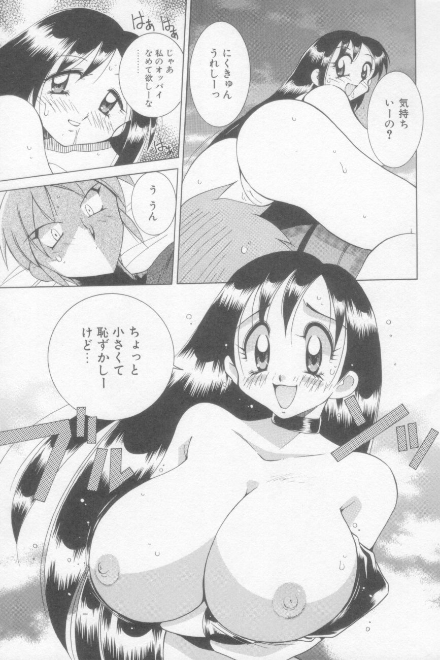 [Kawamoto Hiroshi] Rana-chan Kiki Ippatsu! page 49 full