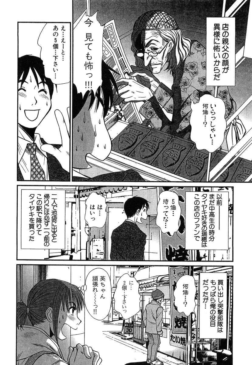 [Sano Takayoshi] Pittari!! 4 page 94 full