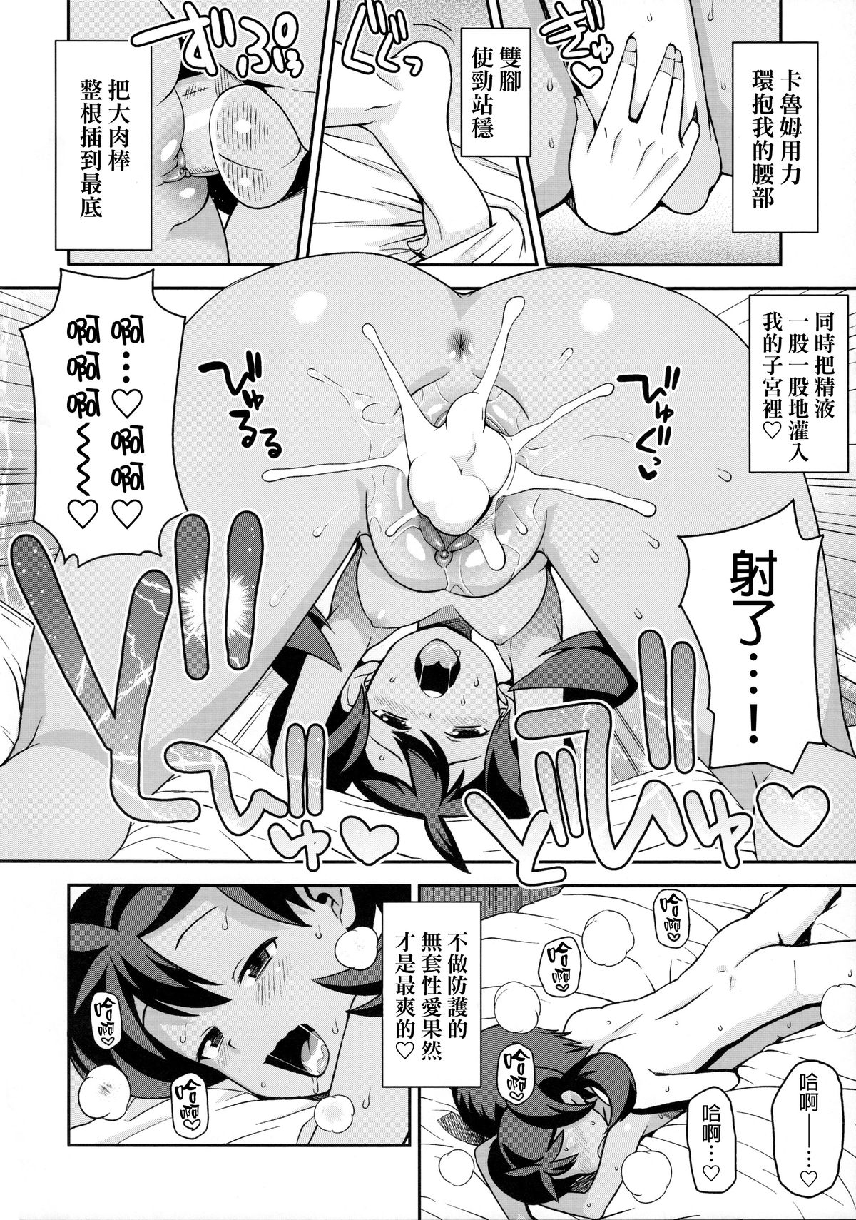 (COMIC1☆8) [Funi Funi Lab (Tamagoro)] Chibikko Bitch XY 2 (Pokémon) [Chinese] [final個人漢化] [Decensored] page 19 full