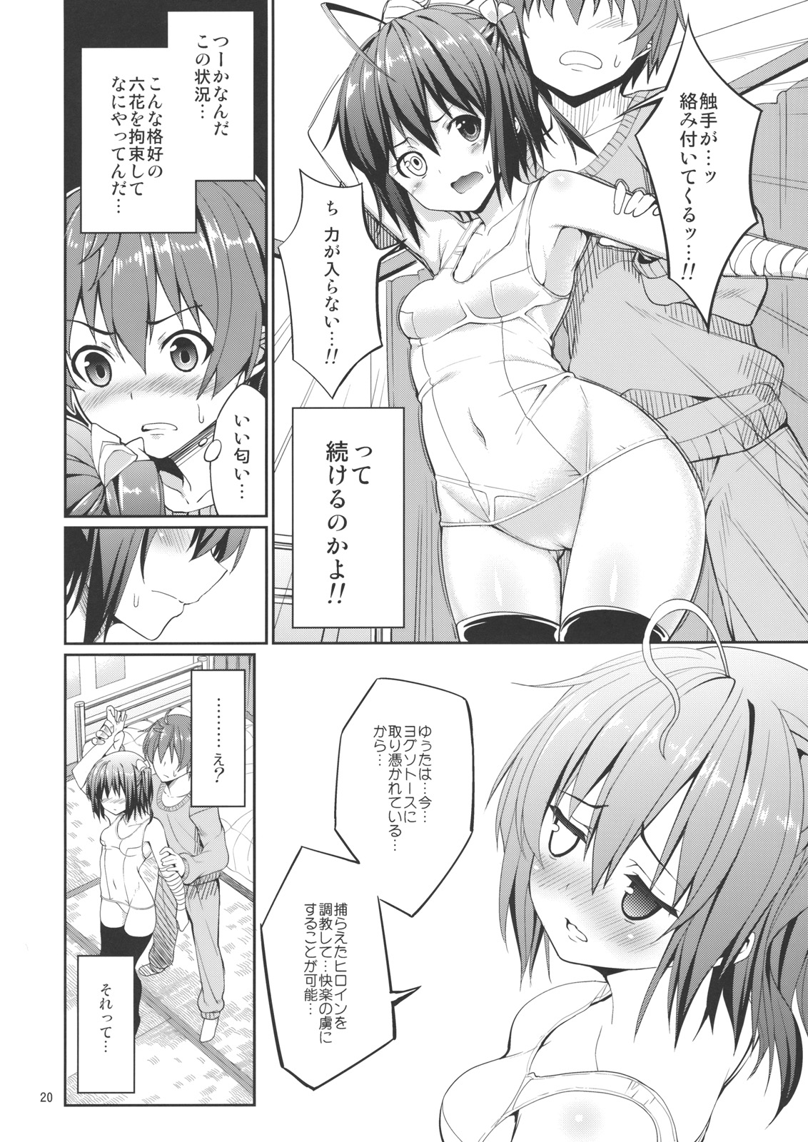 (C83) [Coffee Maker (TEL)] Rikka to Shokushu to Mousou Settei! (Chuunibyou Demo Koi ga Shitai!) page 18 full