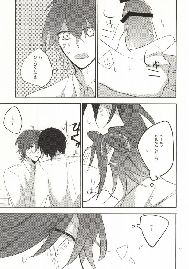 [SM Potato (Kumo)] Hajimete monogatari. (K) page 16 full