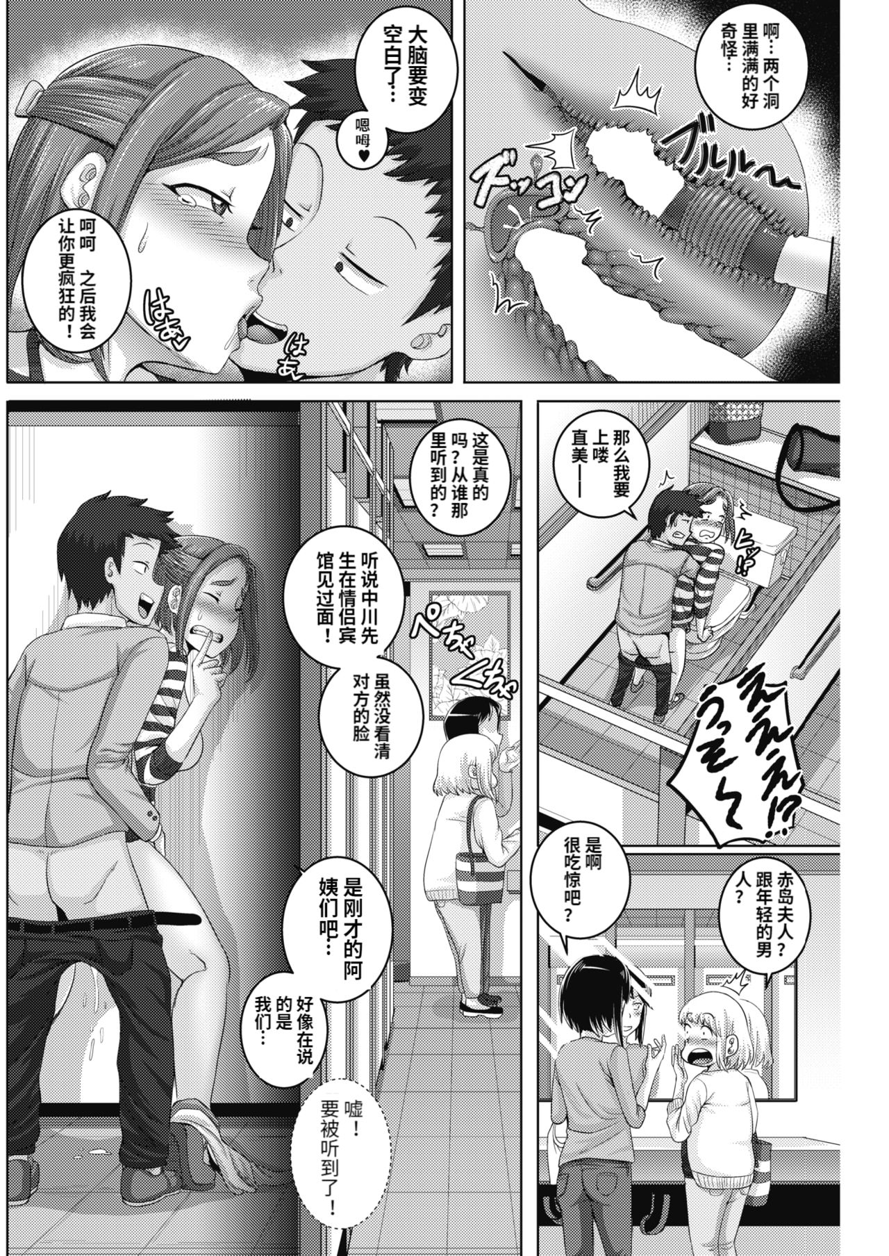 [Juna Juna Juice] Naomi-san wa Ore no SeFri 1-2 [Chinese] [梦菲托茵斯个人机翻] [Digital] page 36 full