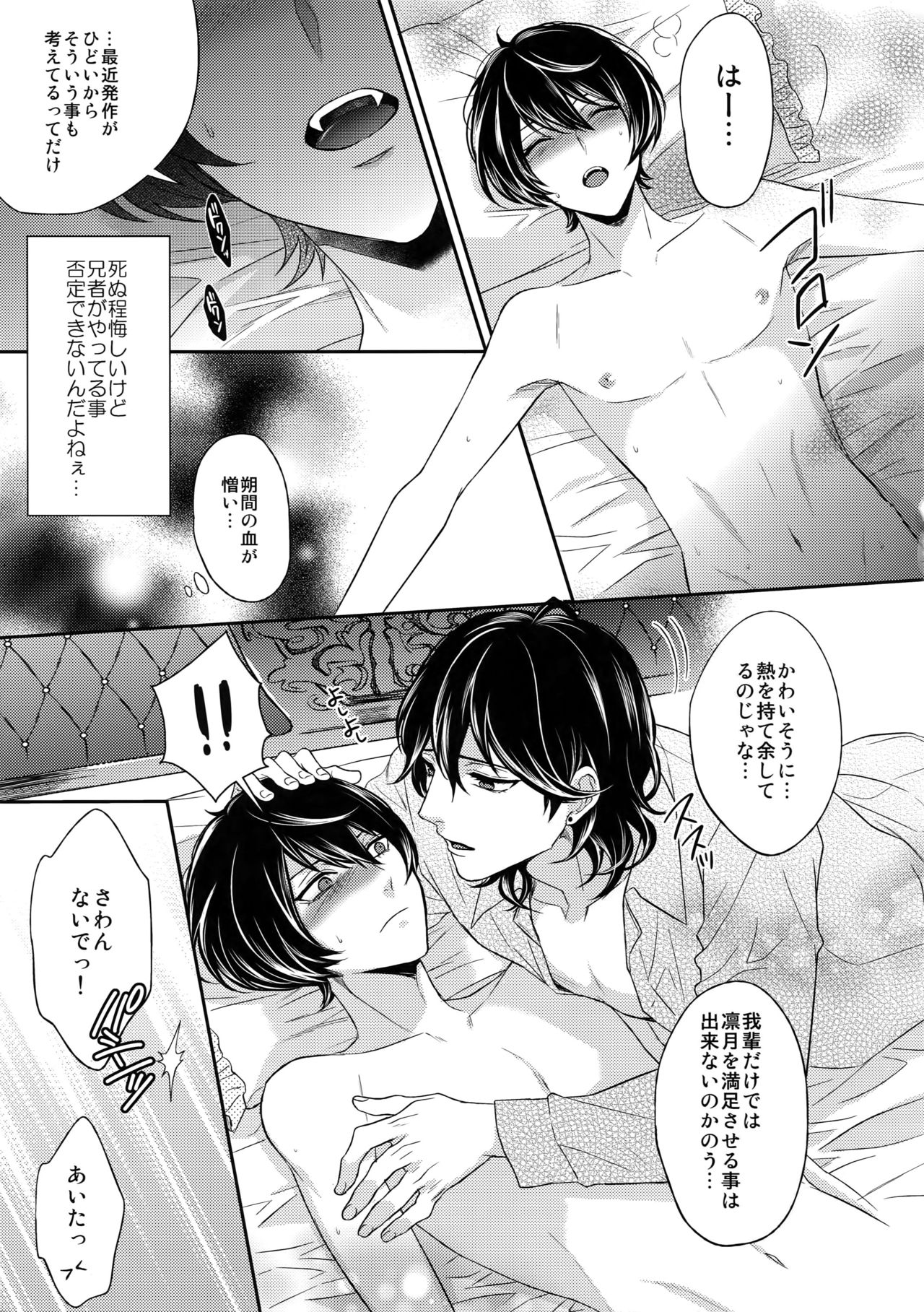 (SUPERbrilliantdays25) [Karaage of the Year (Karaage Muchio)] Luxury Vamp Bitch (Ensemble Stars!) page 6 full