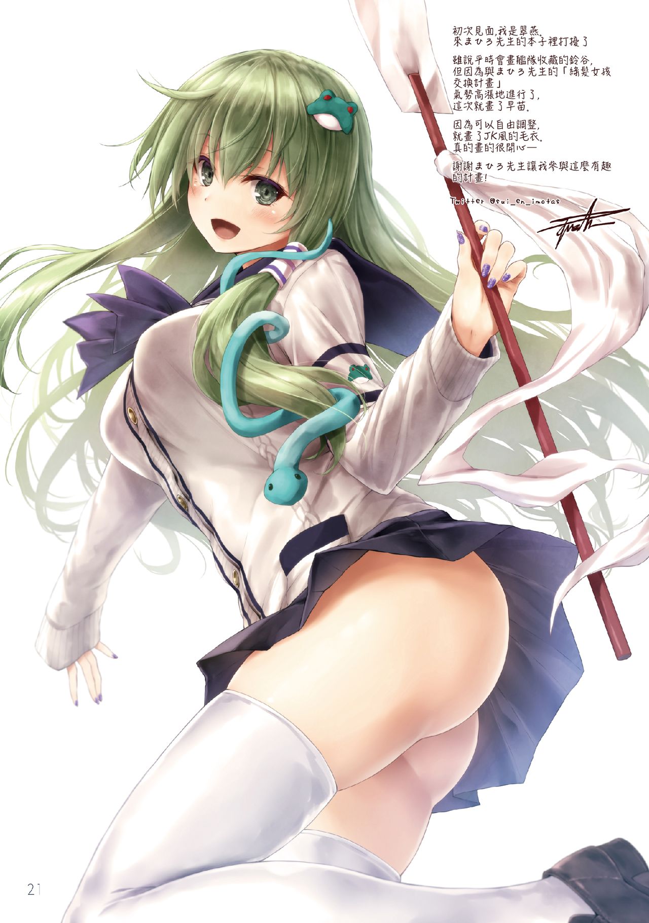 [Nanairo Otogizoushi (Miyase Mahiro)] Sanae no Yu (awa) | 早苗温泉(泡) (Touhou Project) [Chinese] [十的我全都要汉化组] [Digital] page 15 full