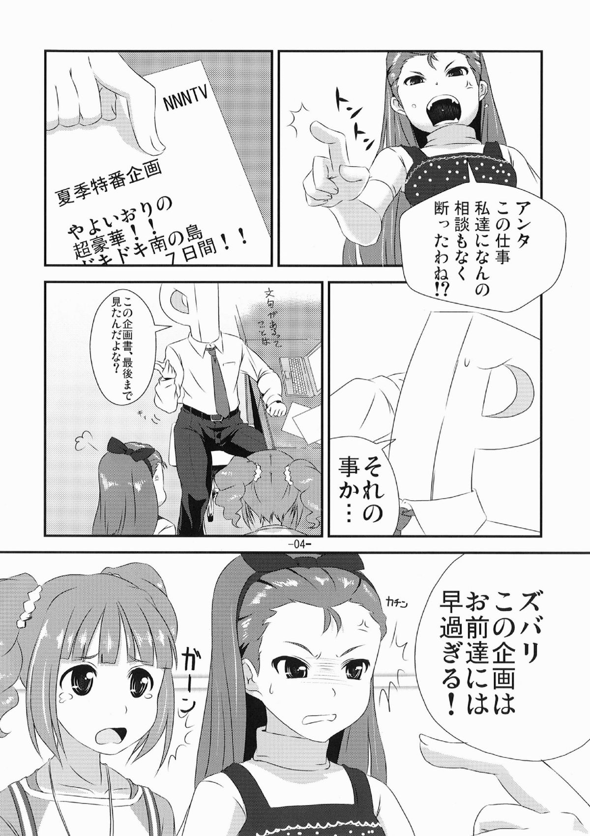 [Mamekura (Mamezou)] Yayoi to Iori no xxx na hon (THE iDOLM@STER) [Digital] page 4 full