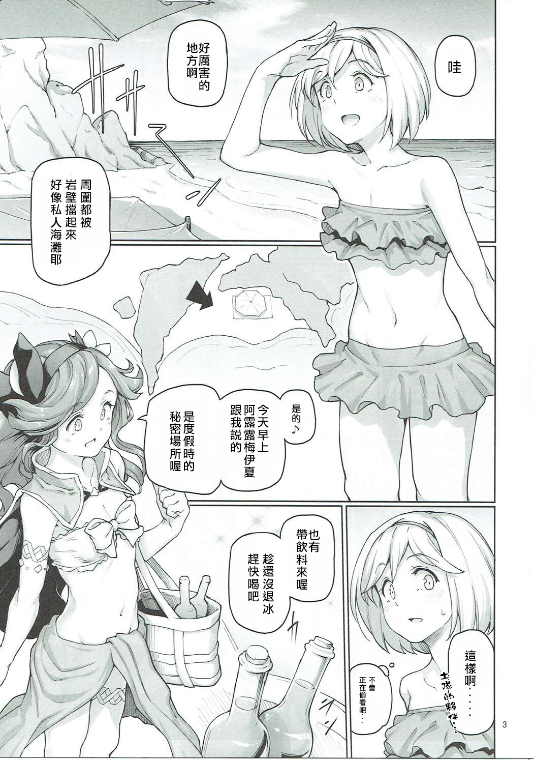 (C90) [Gokusaishiki (Aya Shachou)] Sunagami no Komachi Angel? (Granblue Fantasy) [Chinese] [超高校級懶覺漢化] page 4 full