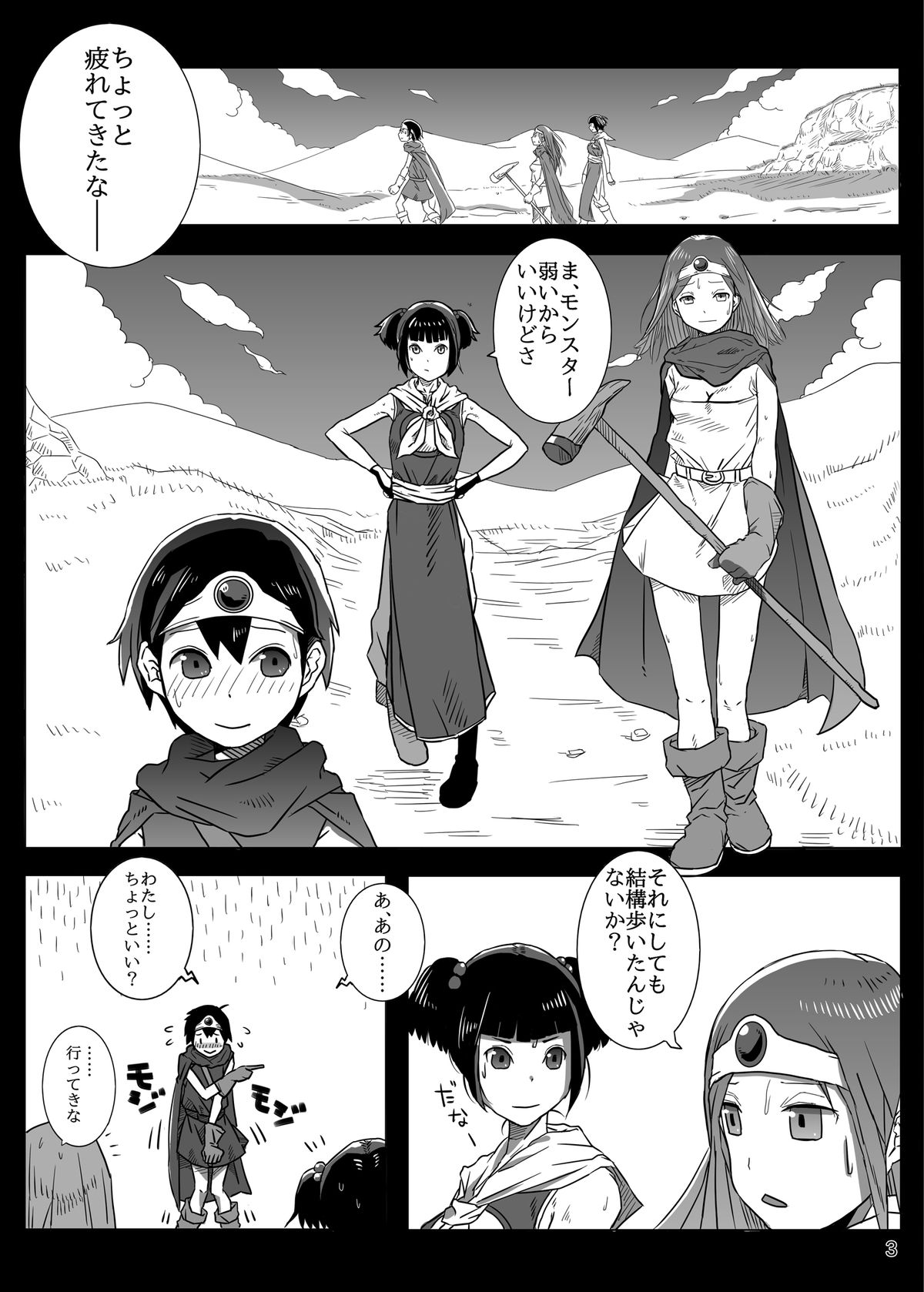 [Pintsize (TKS, Hagger)] KusoQue (Dragon Quest III) [Digital] page 3 full