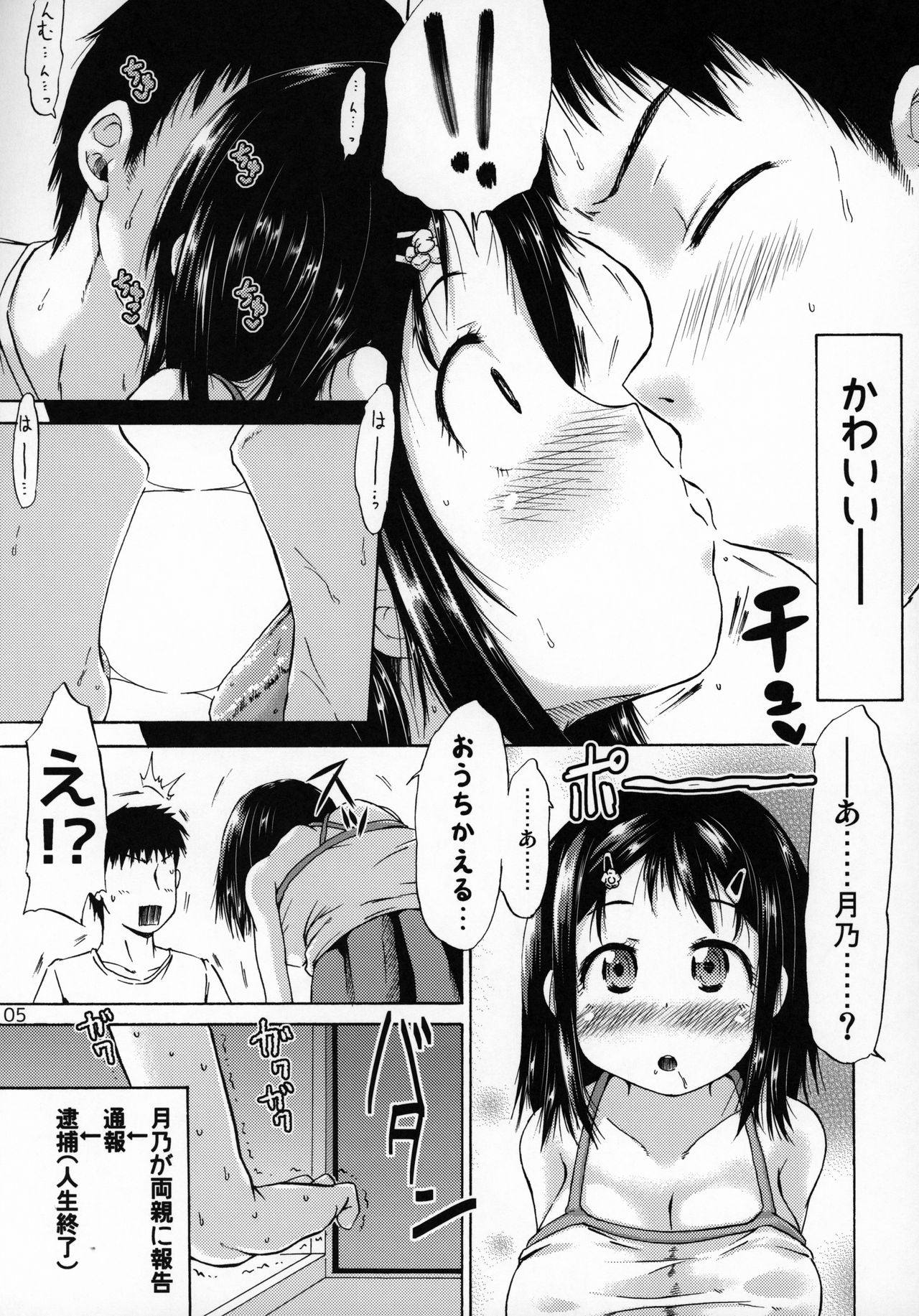 (C96) [MILK STANDARD (Shinichi)] Tsuri Skirt no Onnanoko ni Kiss Shitara Hatsujou Shichatta Ohanashi. page 4 full