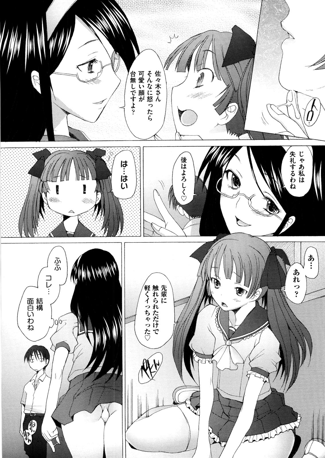 [Sakai Hamachi] Fureruna Kiken! page 33 full