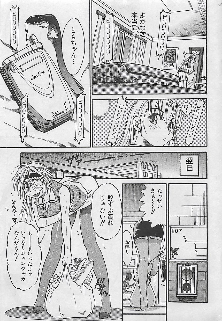 COMIC MANTEN 2005-05 page 17 full