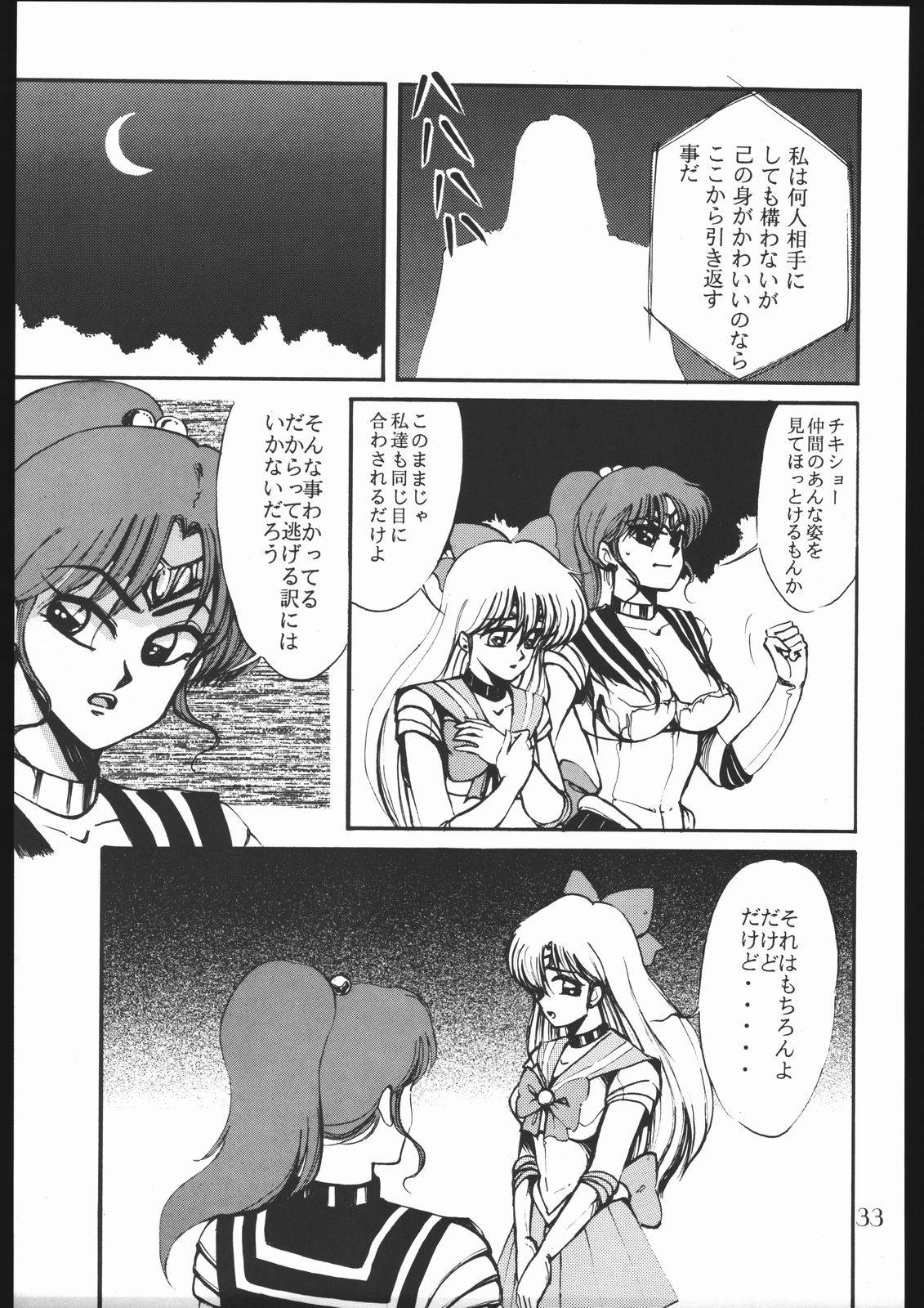 [Sailor Moon] Moon Light Romance (Genome-Sha) page 39 full