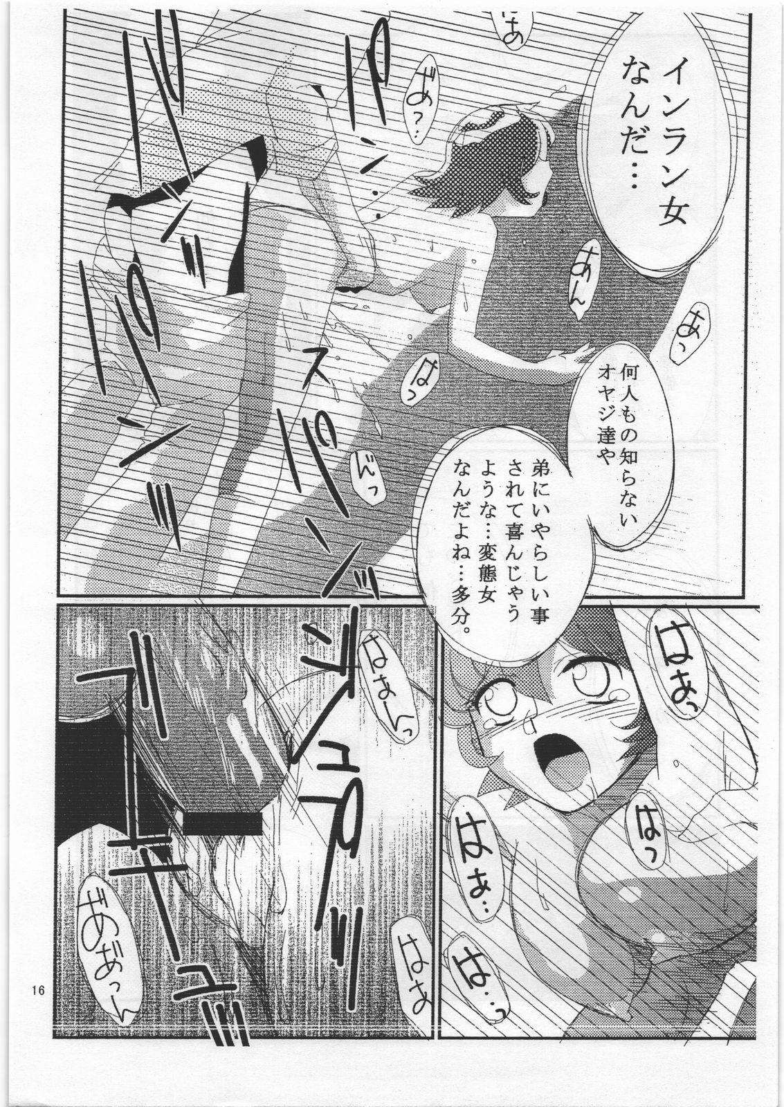 (C72) [Genkin-dou (Geroppa)] Iwashimizu (MAJOR) page 15 full