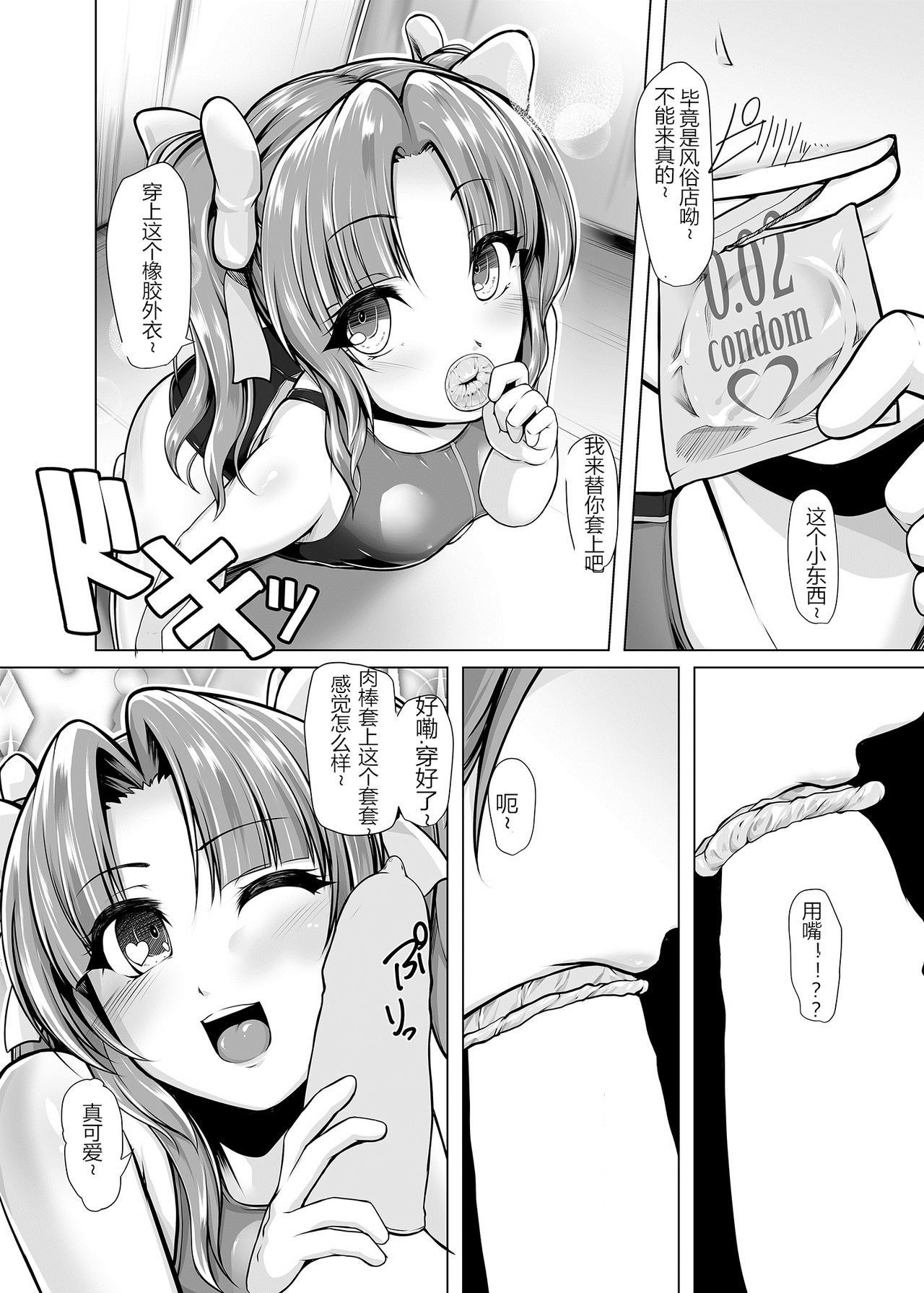 [8cm (8000)] Kagerou to Imekura Play Shitai! (Kantai Collection -KanColle-) [Chinese] [鸽鹉LowB与变态社畜今天加班了吗我这本马上翻交流平台汉化组] [Digital] page 13 full