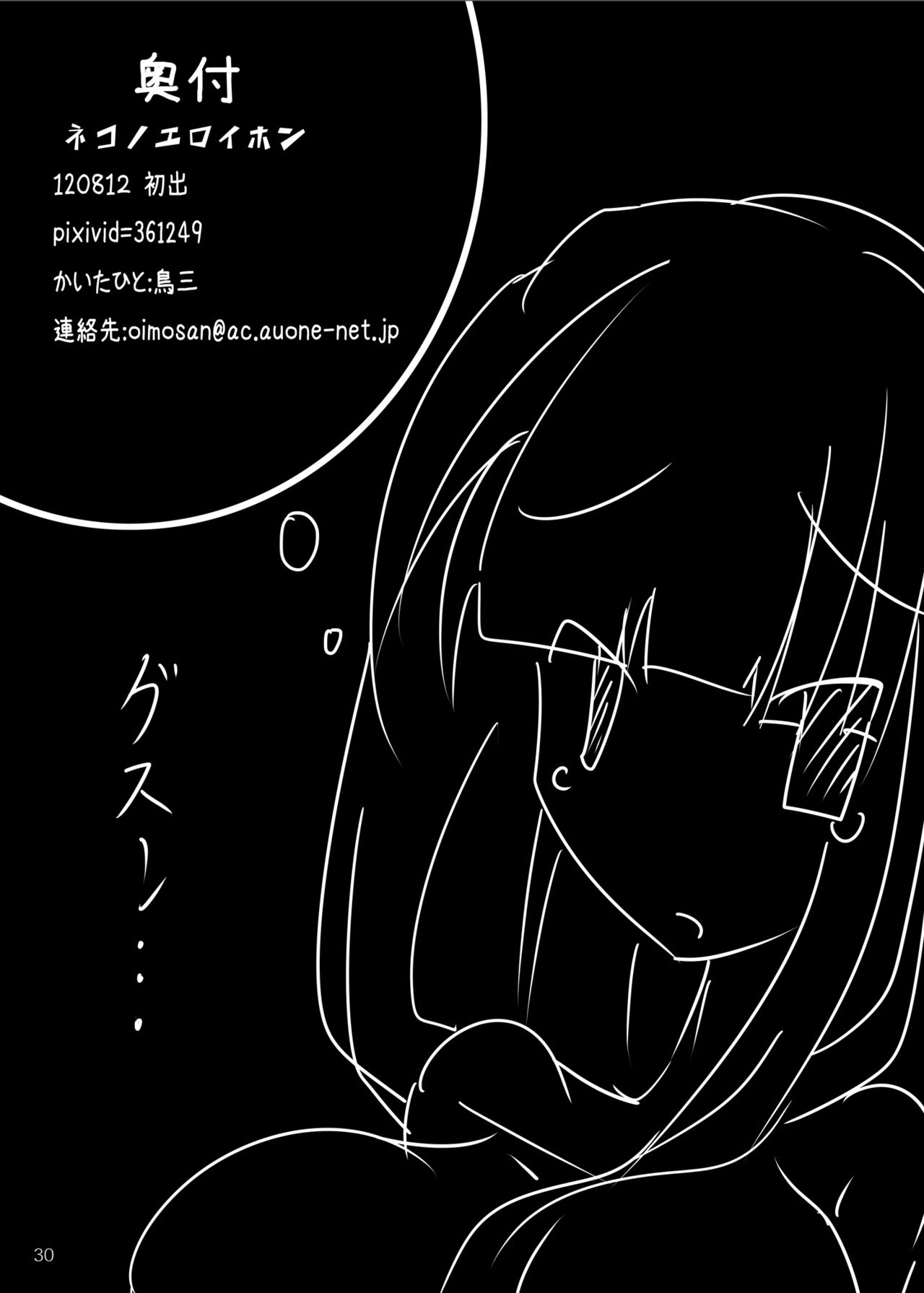 [Tori no Oishii Tokoro (Torisan)] Neko no Eroi Hon [Chinese] [漾夕汉化] [Digital] page 29 full