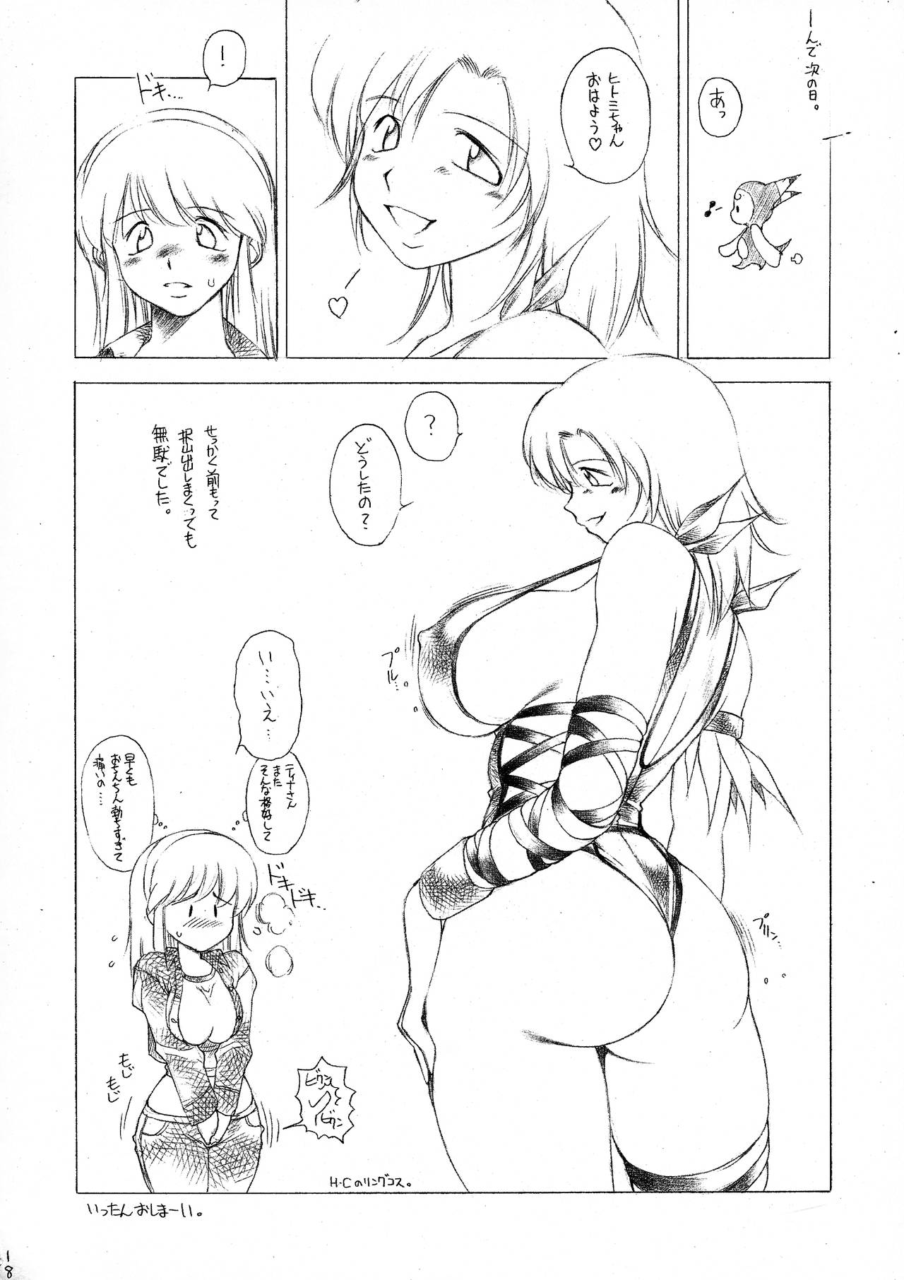 (C62) [TIMEST (Tokisaka Mugi)] futa-ona (Dead or Alive) page 18 full