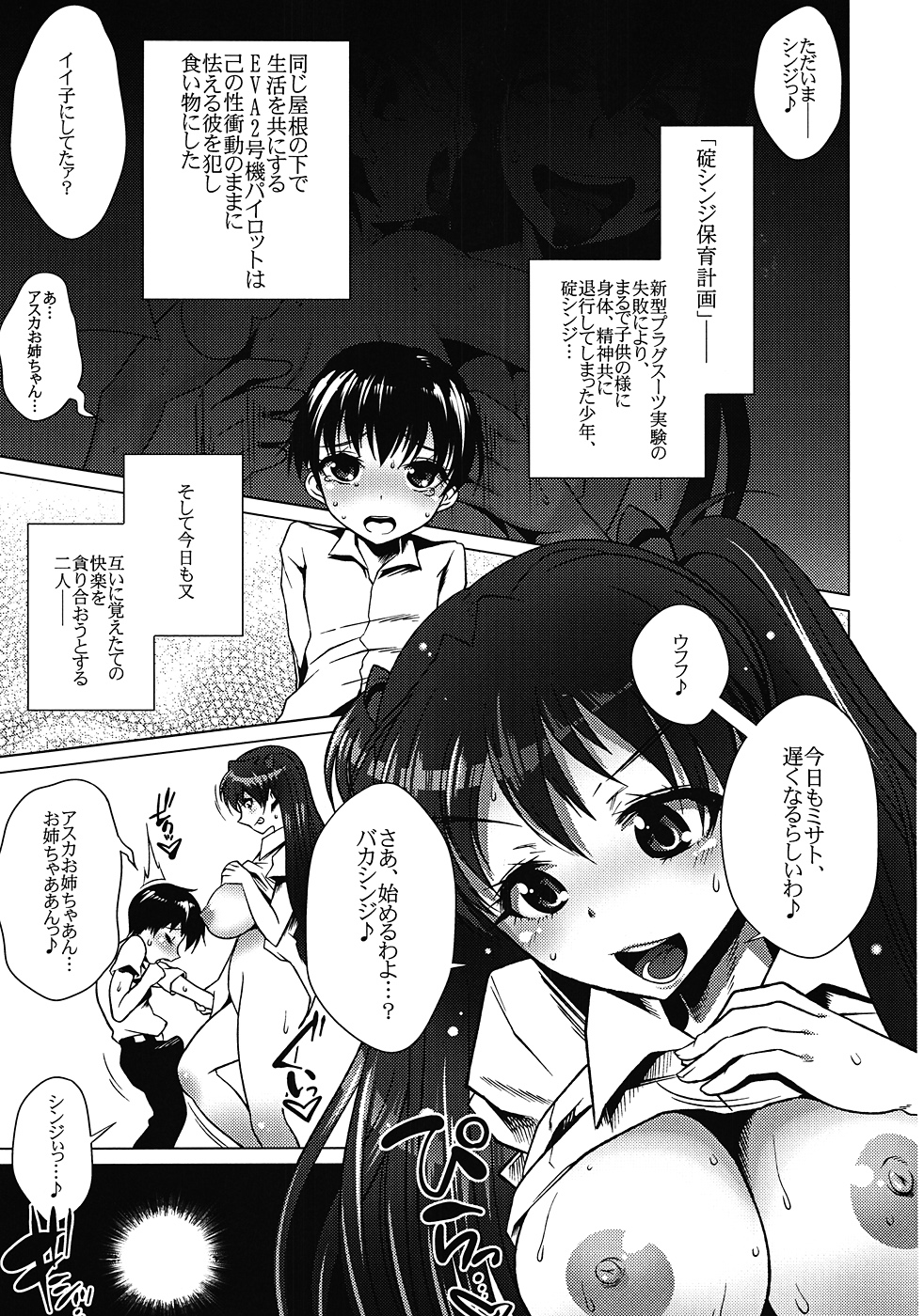 (C82) [Heart's nest (hato, Ryao)] Ikari Shinji Hoiku Keikaku Ha (Neon Genesis Evangelion) page 4 full