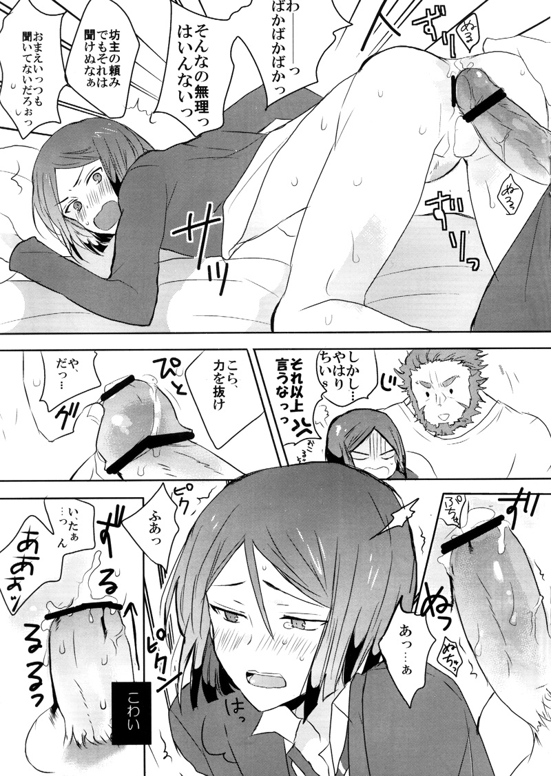 [laylow (Achi)] Weiba-kun ga Datsu Doutei wo Mezashite Ganbaru Hon (Fate/Zero) page 10 full