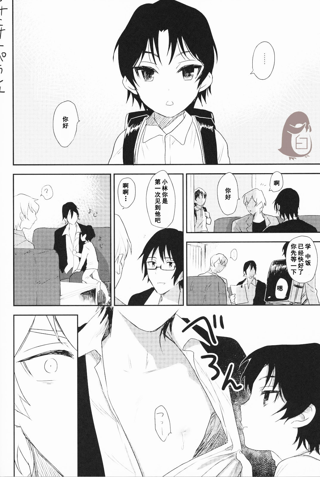 (SUPER25) [hapihapi (Suhoi)] Sayonara Rinri (Boku dake ga inai machi) [Chinese] [洗白白个人汉化] page 25 full