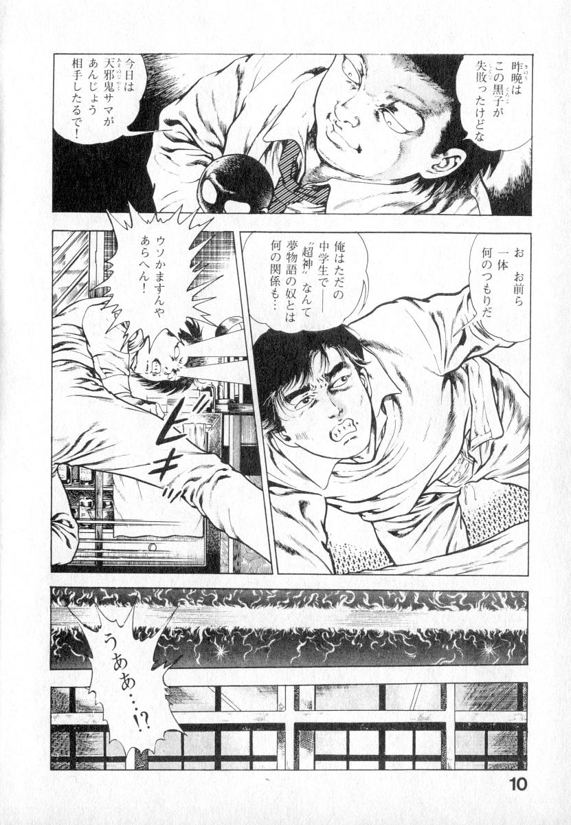 [Maeda Toshio] Urotsuki Douji Vol.2 page 11 full