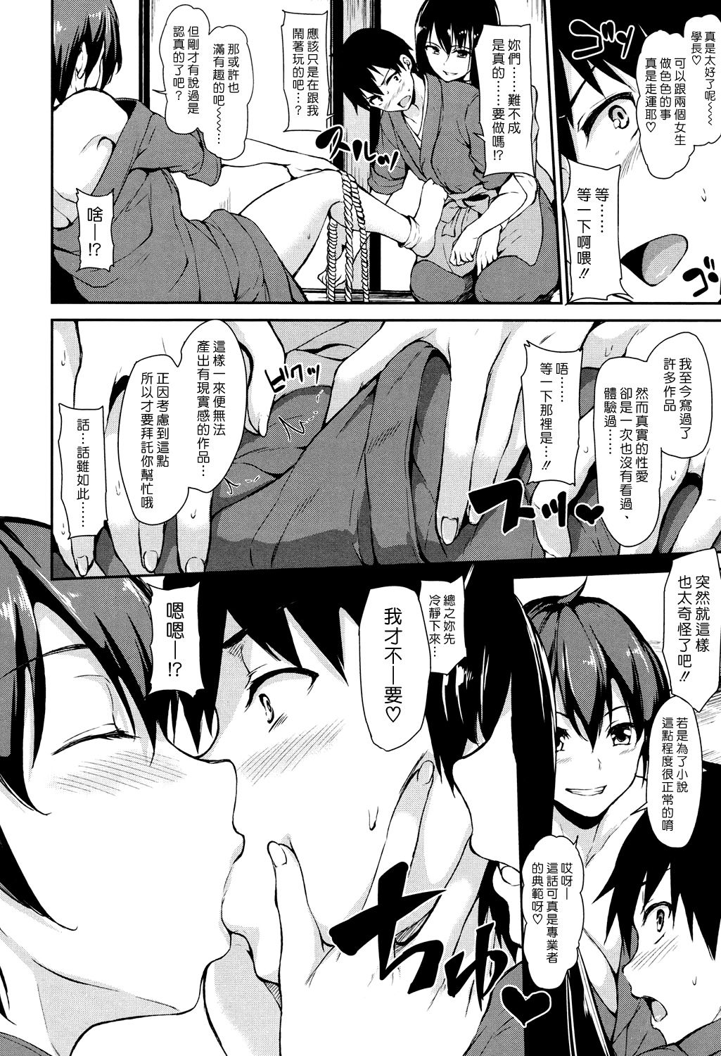 [Tachibana Omina] Yukemuri Harem Monogatari Ch. 1-3 [Chinese] [漢化組漢化組] [Digital] page 13 full