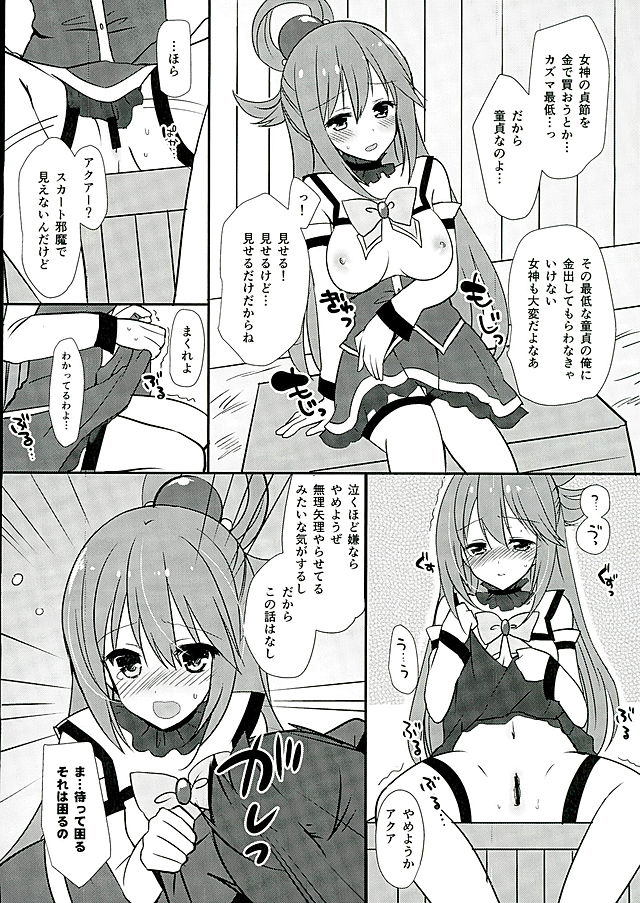 (SC2016 Winter) [Mimicry.z (Aka Satanan)] Zettai Sekinin Torinasai yo ne (Kono Subarashii Sekai ni Syukufuku o!) page 6 full