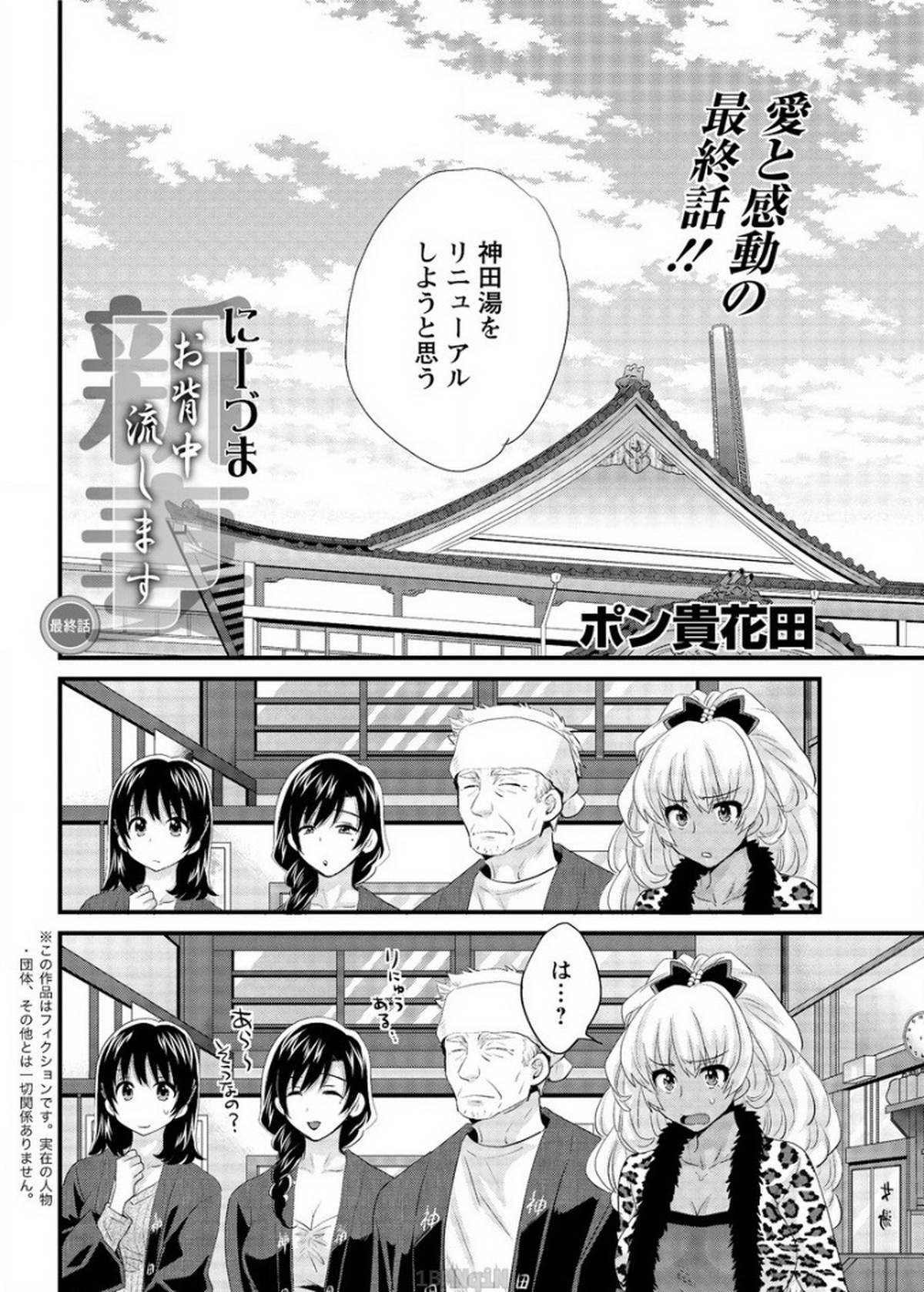 [Pon Takahanada] Niizuma Osenaka Nagashimasu Ch. 16 (Action Pizazz 2015-04) page 2 full