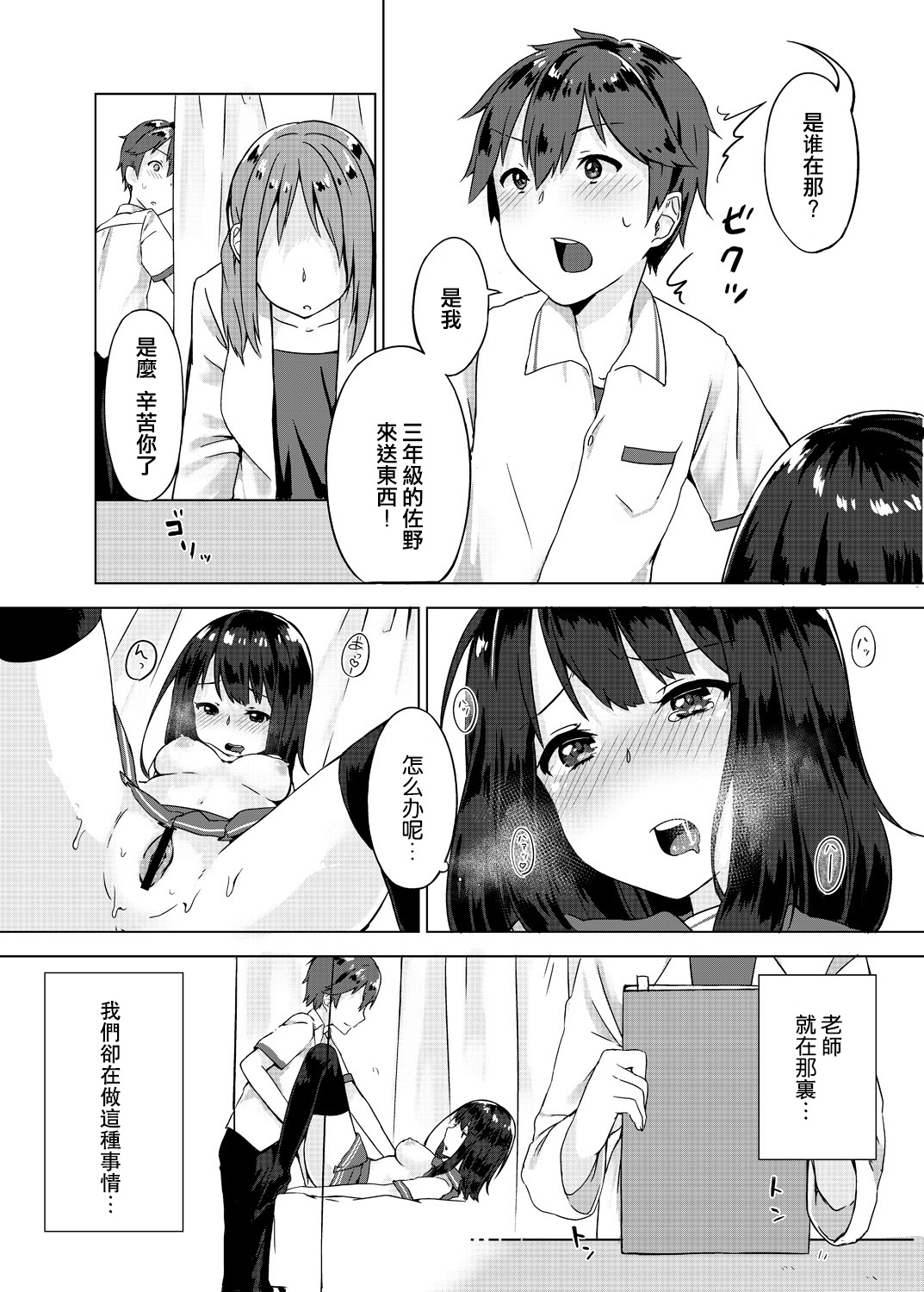 [Yuzunoki Ichika] Pantsu Wasurete Hatsu Ecchi!? Nuresugichatte Tomaranai 1 [Chinese] [CE家族社] page 16 full