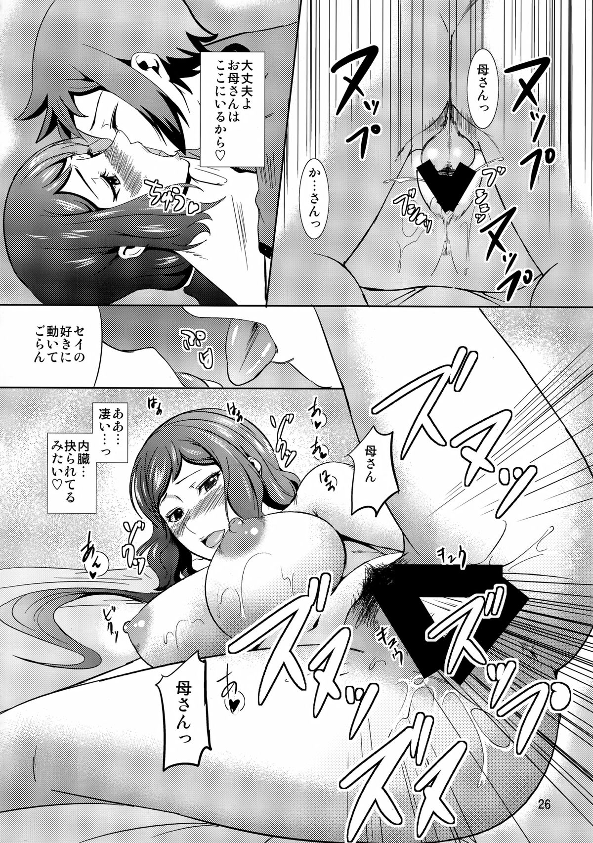 (C86) [Tenguren (Nario)] Boketsu o Horu 13 -Iori Rinko- (Gundam Build Fighters) page 25 full