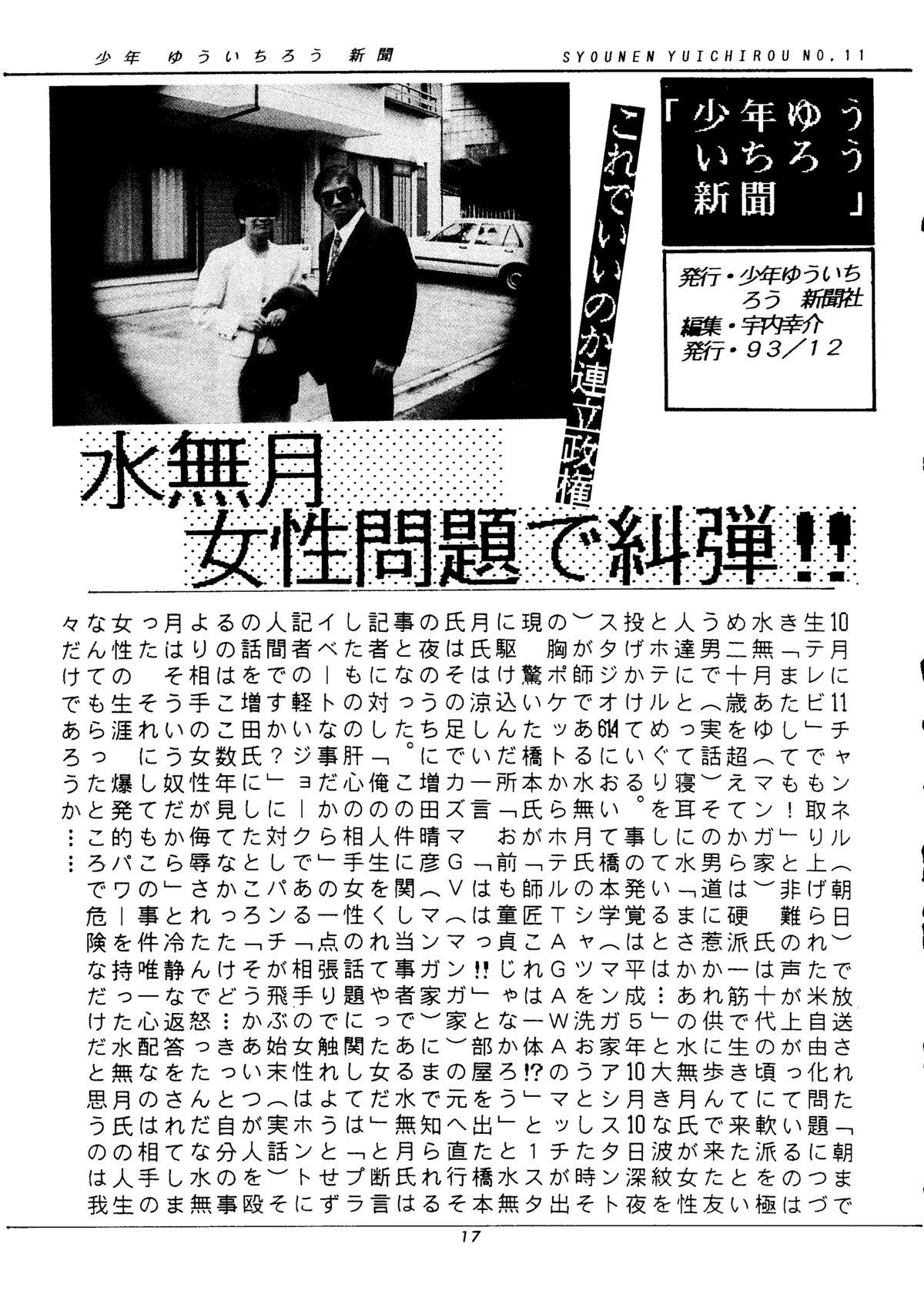 (C45) [Shounen Yuuichirou (Various)] Shounen Yuuichirou Vol. 11 (Bishoujo Senshi Sailor Moon) page 16 full