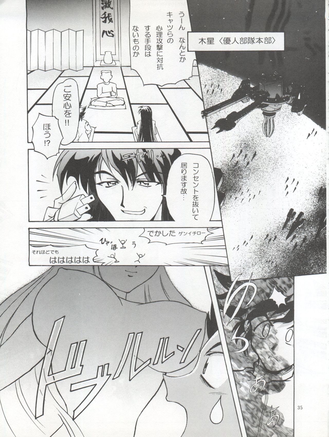 [TIMTIM MACHINE (Kazuma G-Version, Hanada Ranmaru)] TIMTIM Machine 4 Gou (Martian Successor Nadesico) page 36 full