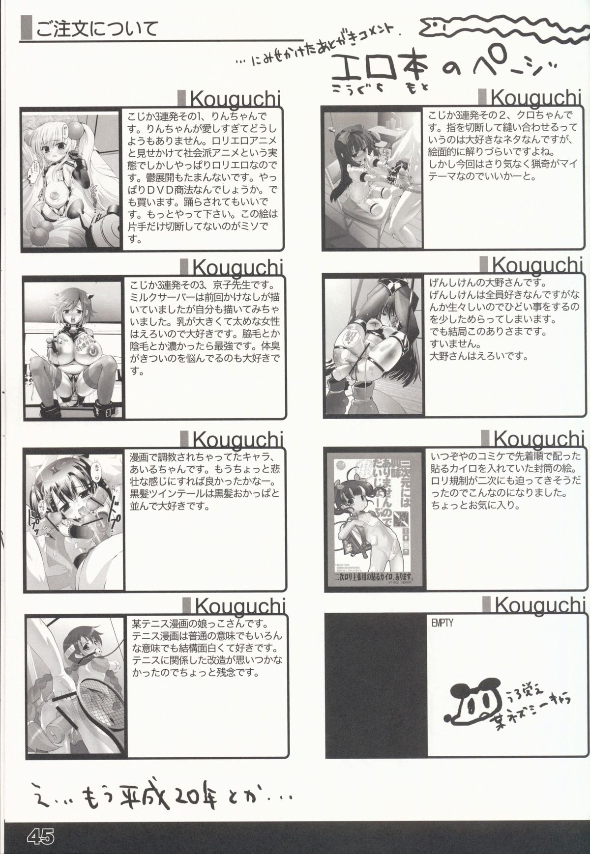 (C73) [SPT (Kakenashi, Kouguchi Moto, SHUKO)] Shoujyo Tsuuhan Catalogue Vol. 2 2007 Winter Collection page 47 full