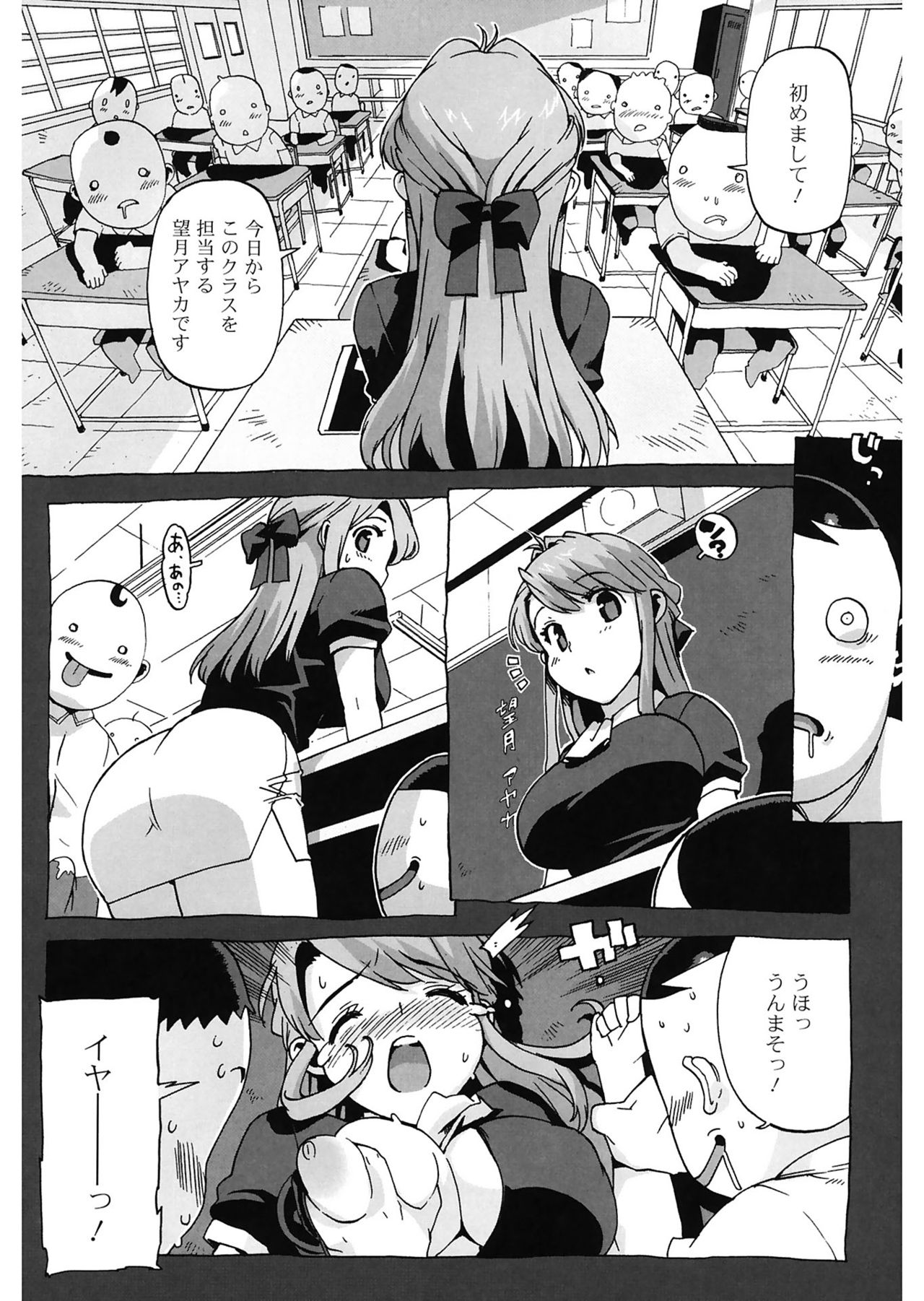 [Takuji] M Kyoushi Mochizuki Sensei no Himitsu [Digital] page 50 full