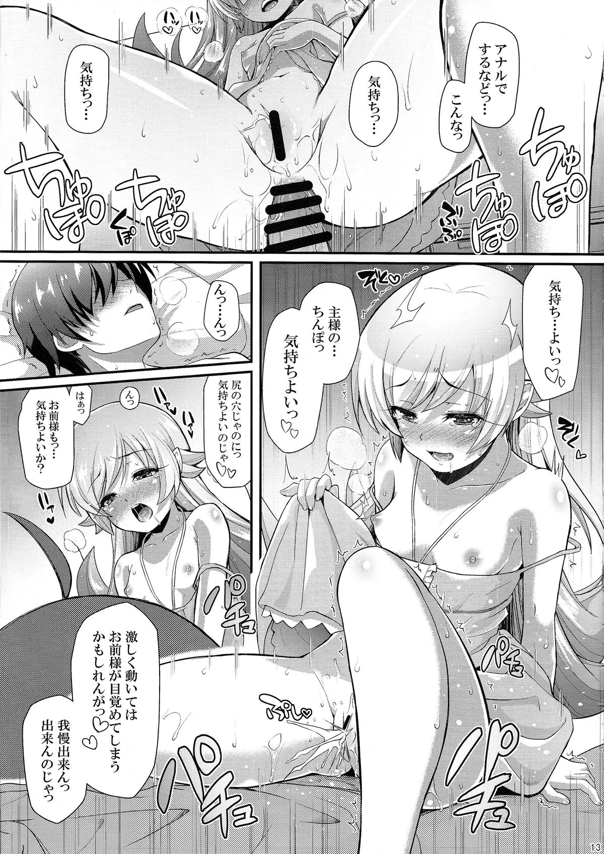 (C87) [Yakumi Benishouga] Pachimonogatari Part 0: Shinobu Monologue (Bakemonogatari) page 13 full