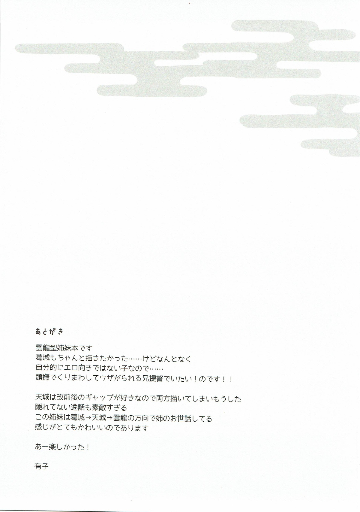 (C89) [ARESTICA (Ariko Youichi)] Kumo wa Yaku Mitsu no Iro (Kantai Collection -KanColle-) page 24 full