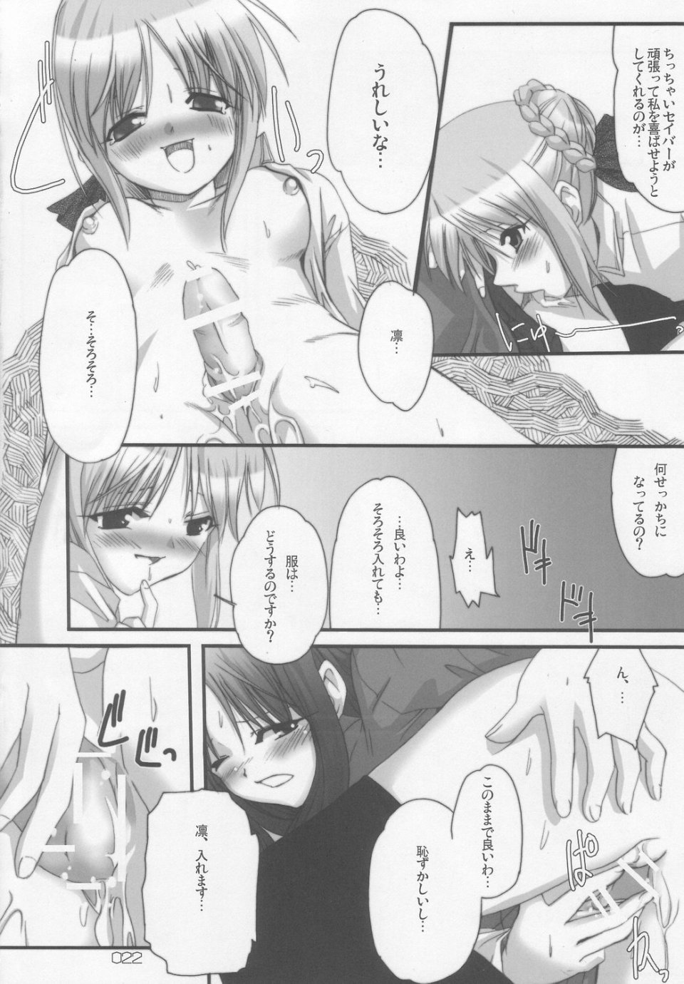 (CR35) [Hanene no Mori (Hazumi Aoi)] RedHot/BlackBeans (Fate/stay Night) page 21 full