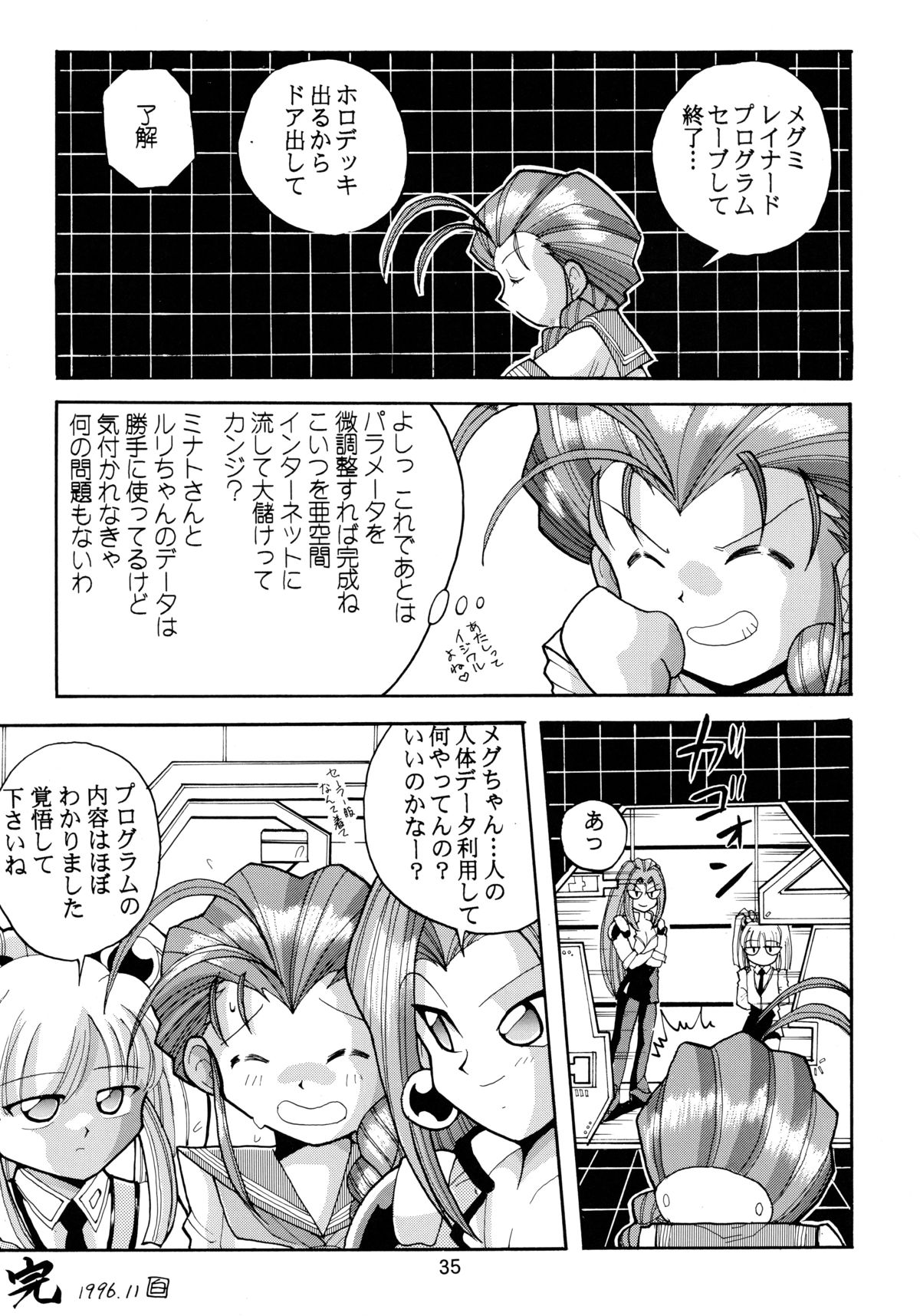 [Sofia-sha (Various)] Baka Bakka!! + α (Martian Successor Nadesico) page 37 full