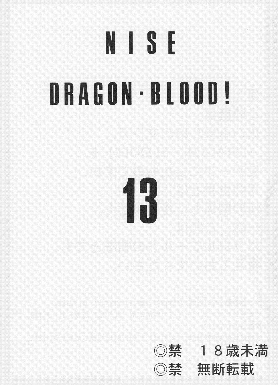 (C67) [LTM. (Taira Hajime)] Nise Dragon Blood! 13 page 3 full