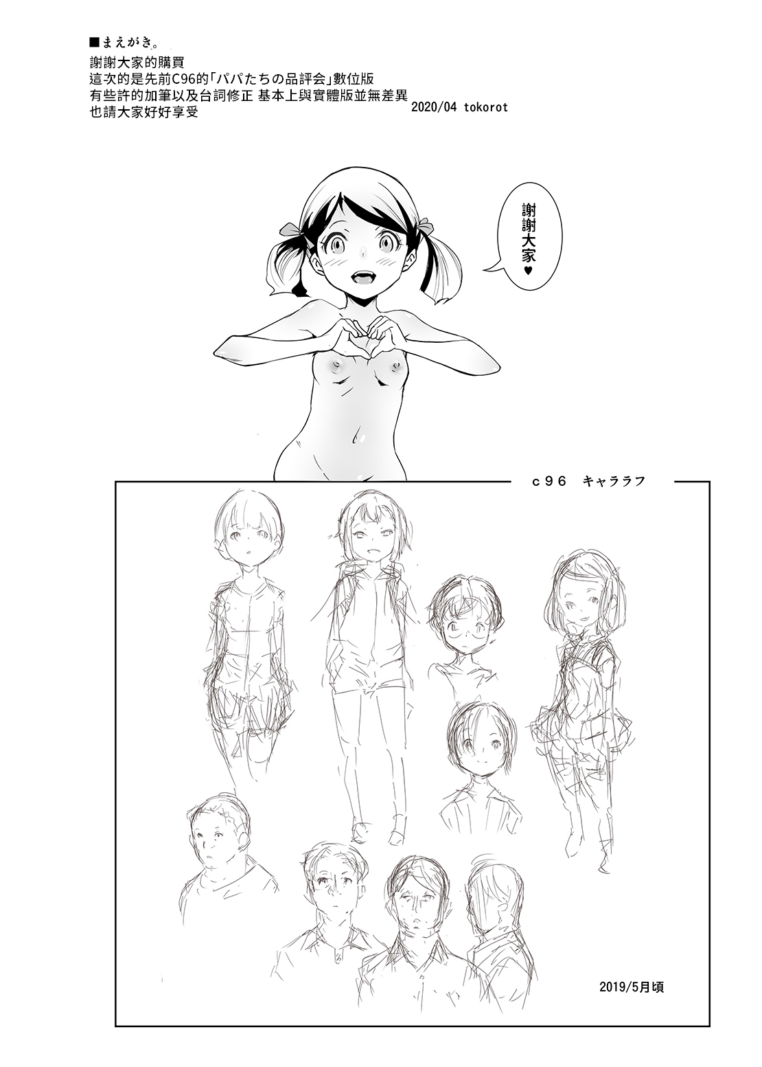 [Tengusa (tokorot)] Papa-tachi no Hinpyoukai [Chinese] [Digital] page 2 full