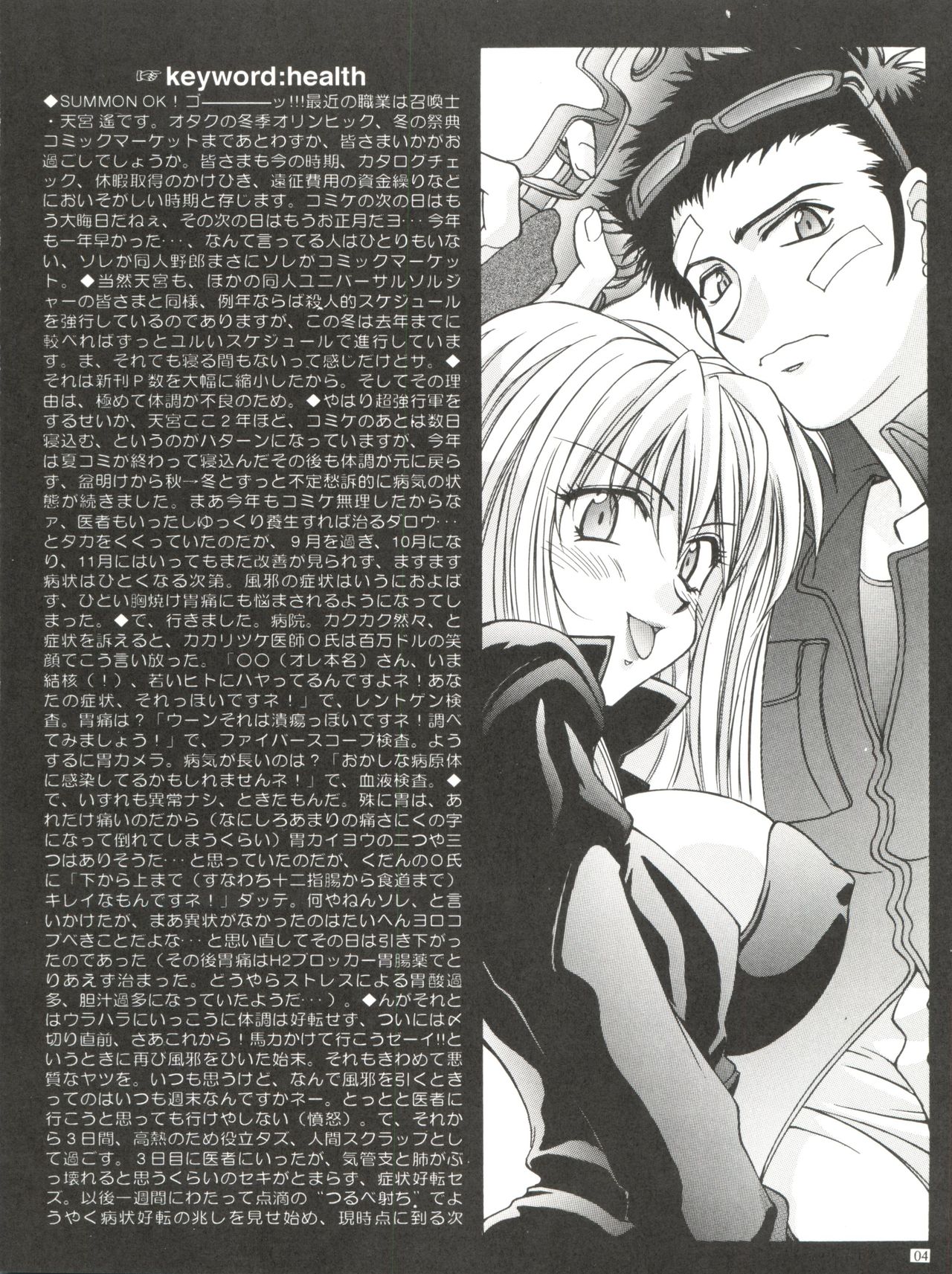 [LUCK&PLUCK!Co. (Amanomiya Haruka)] Warau Inu no Seikatsu (Ah! My Goddess) [1999-02-14] page 4 full