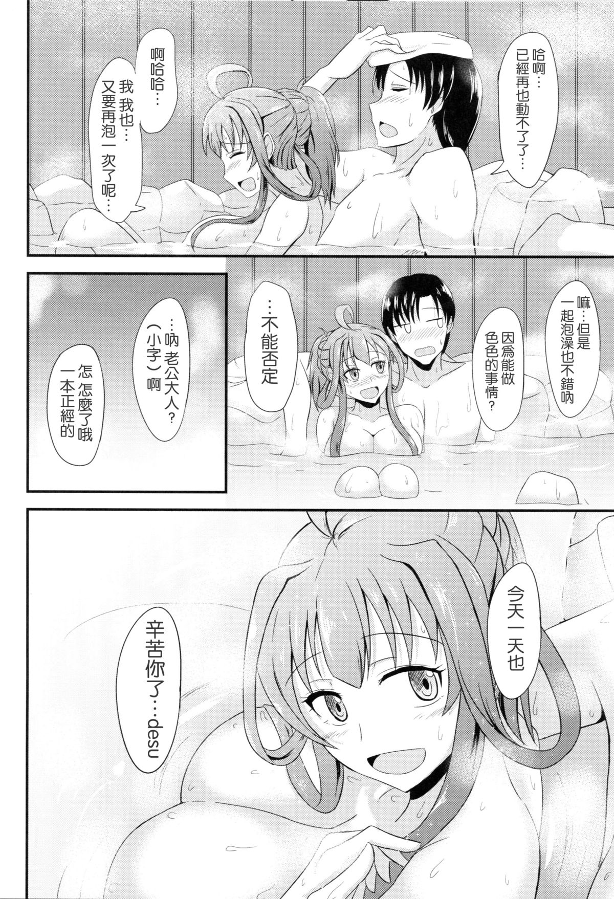 (SC2015 Summer) [Gunjou Kakumei (Shigure Ryuunosuke)] Niizuma Kongou to Fuufu no Yu (Kantai Collection -KanColle-) [Chinese] [无毒汉化组] page 25 full