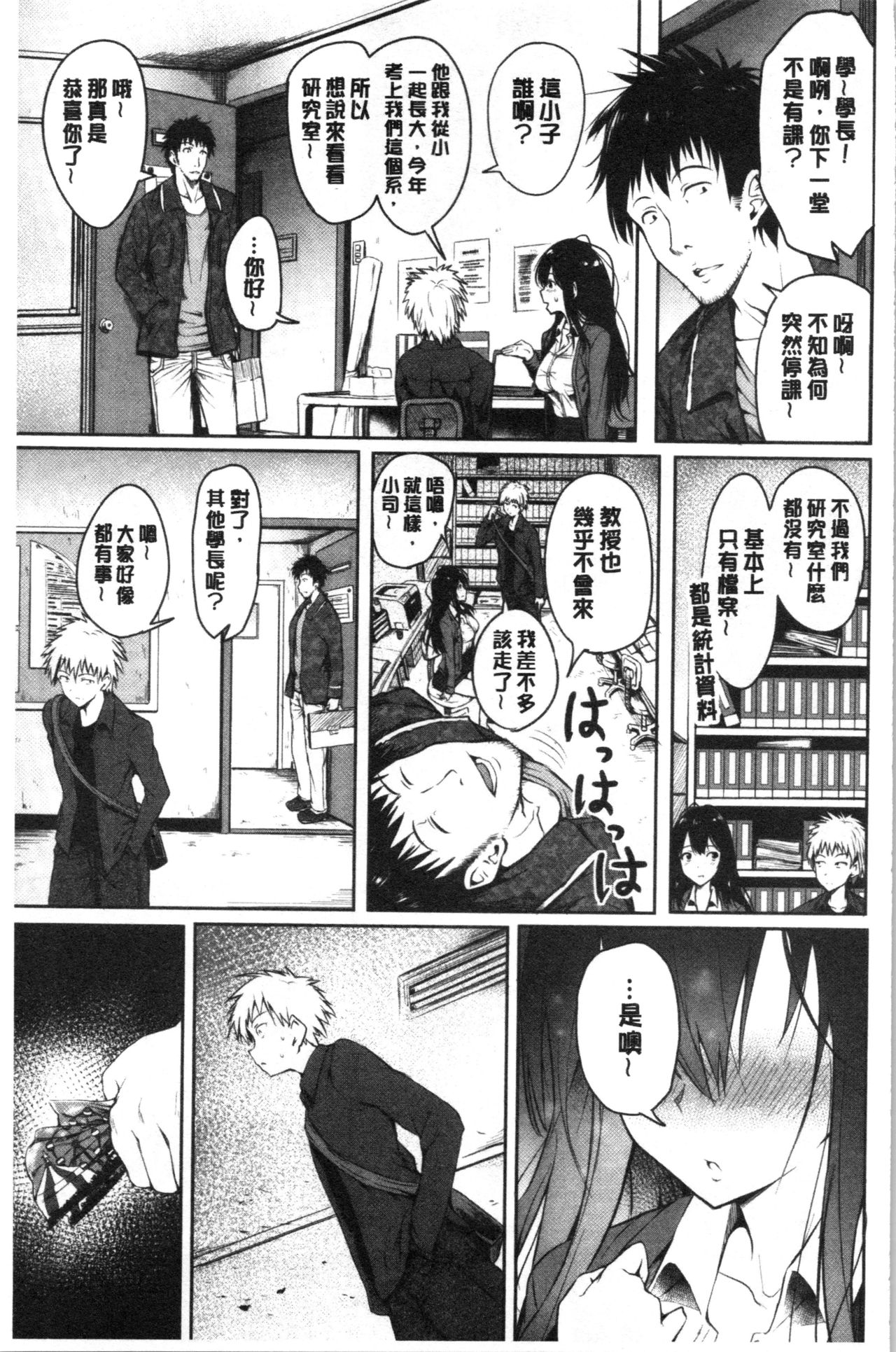 [Takashi] Period | 姦淫期間 [Chinese] page 169 full