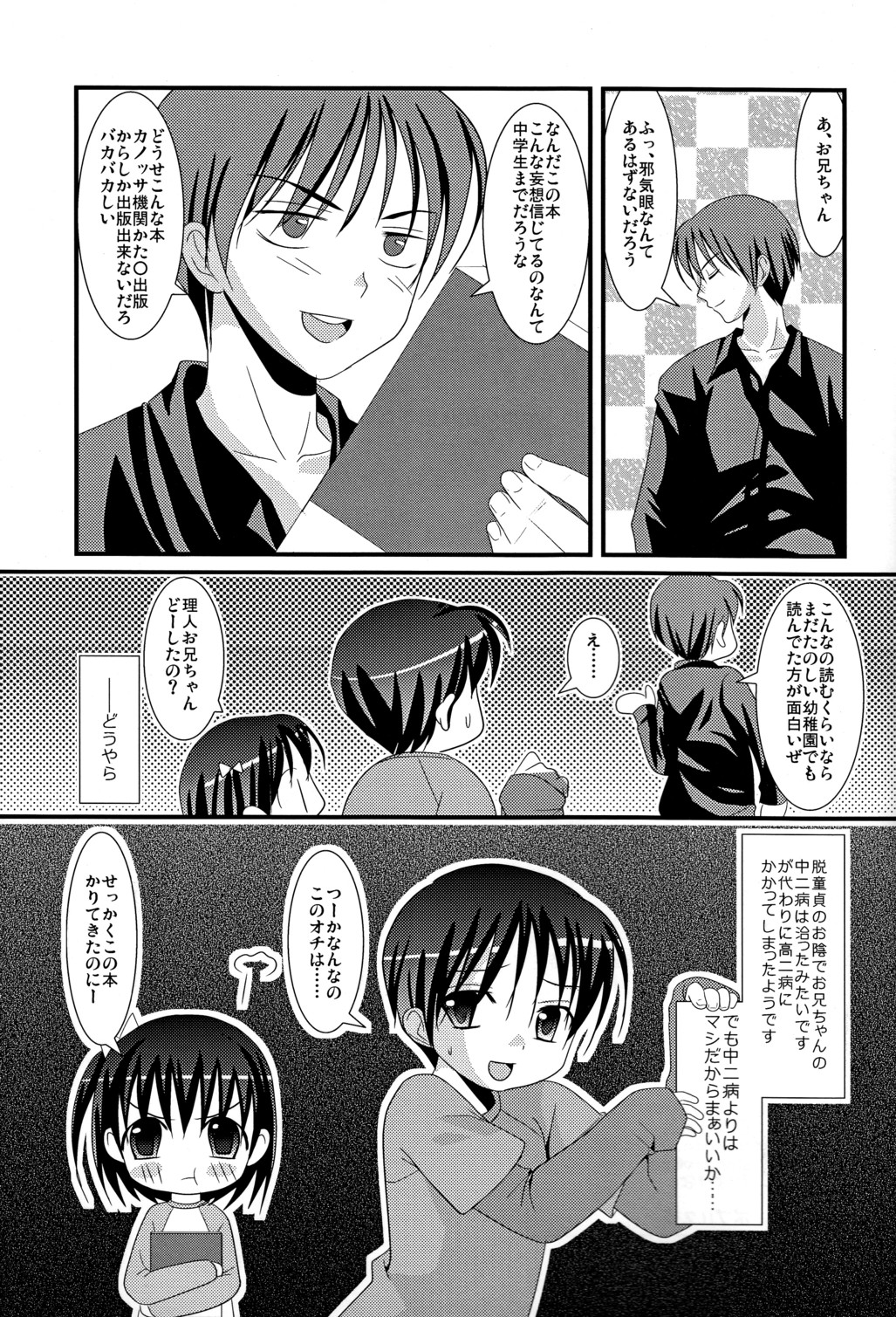 (Shotaket 14) [Kuchi Dake Banchou (Tanakana)] Renai Shounen page 28 full