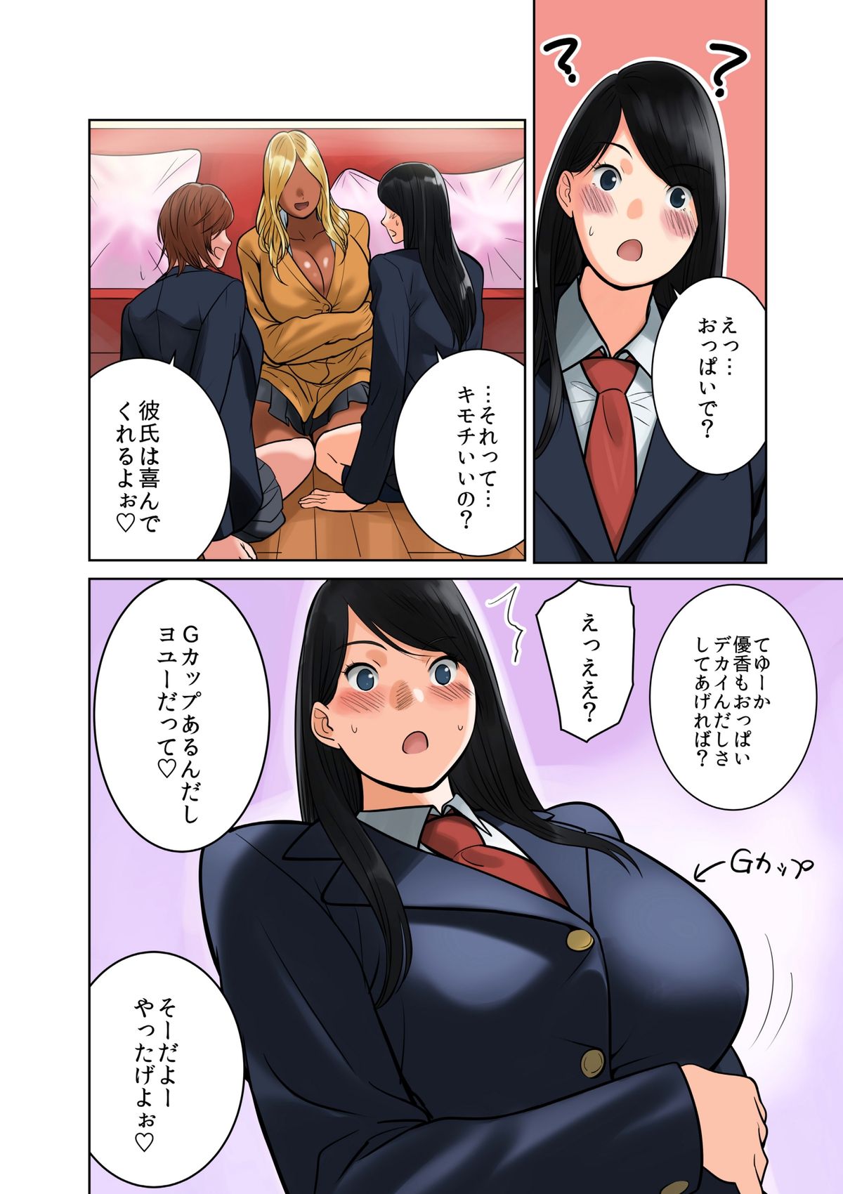 [MilkyBox (Qoopie)] Hamekurabe ~Dono Kareshi no Chinpo ga Osuki?~ page 16 full