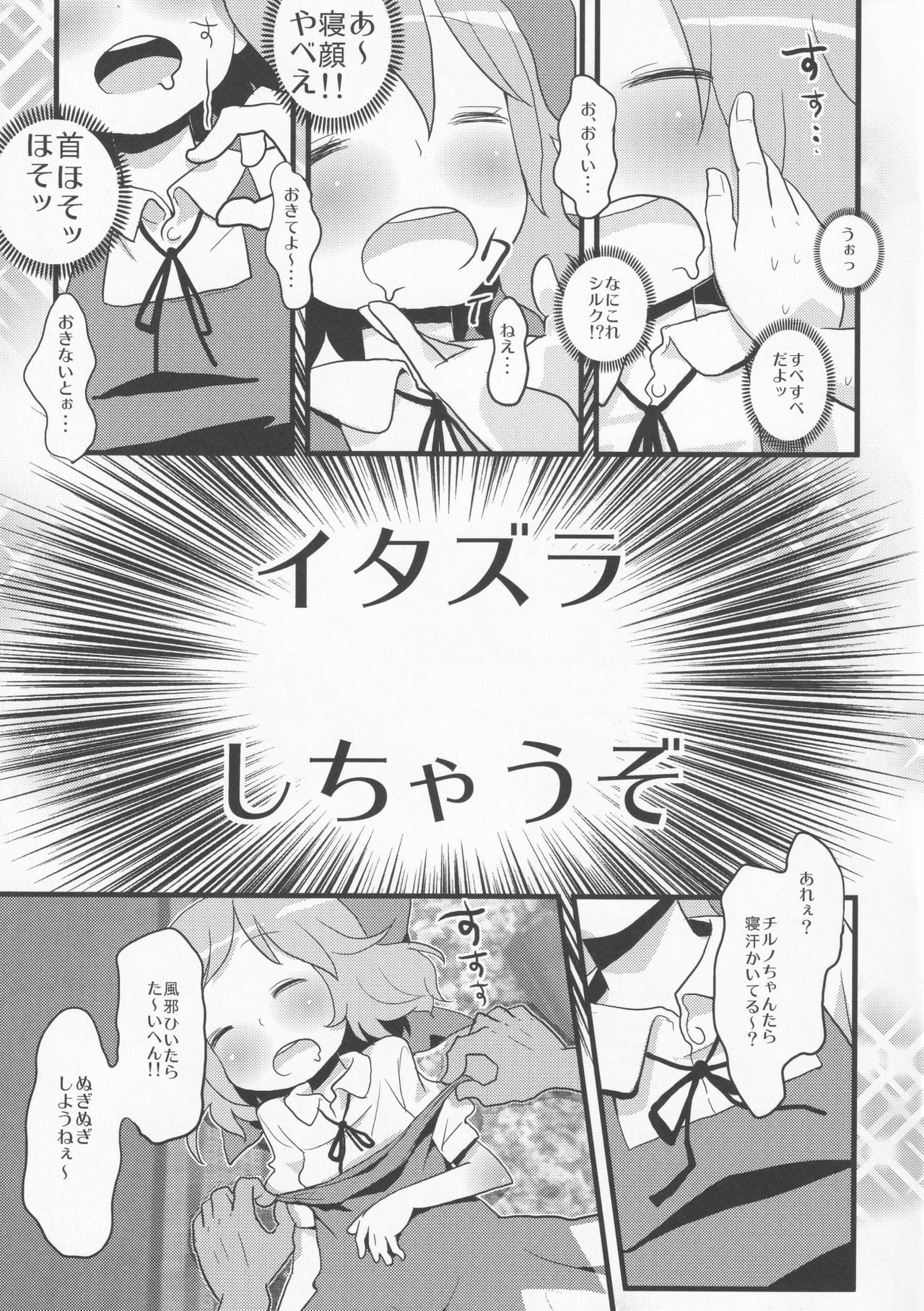 [Nukoo-sama Paradise (Nukoo-sama)] Neteiru Cirno ni Itazura Shitari Daiyousei wo Borokuso ni Shitari Seikyouiku Suru Hon. (Touhou Project) page 8 full