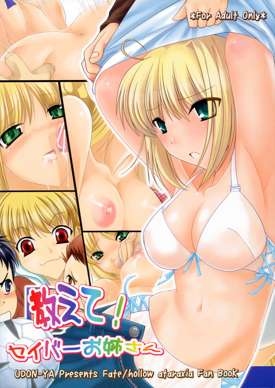 (SC31) [UDON-YA (Kizuki Aruchu)] Oshiete! Saber-oneesan (Fate/hollow ataraxia) page 1 full