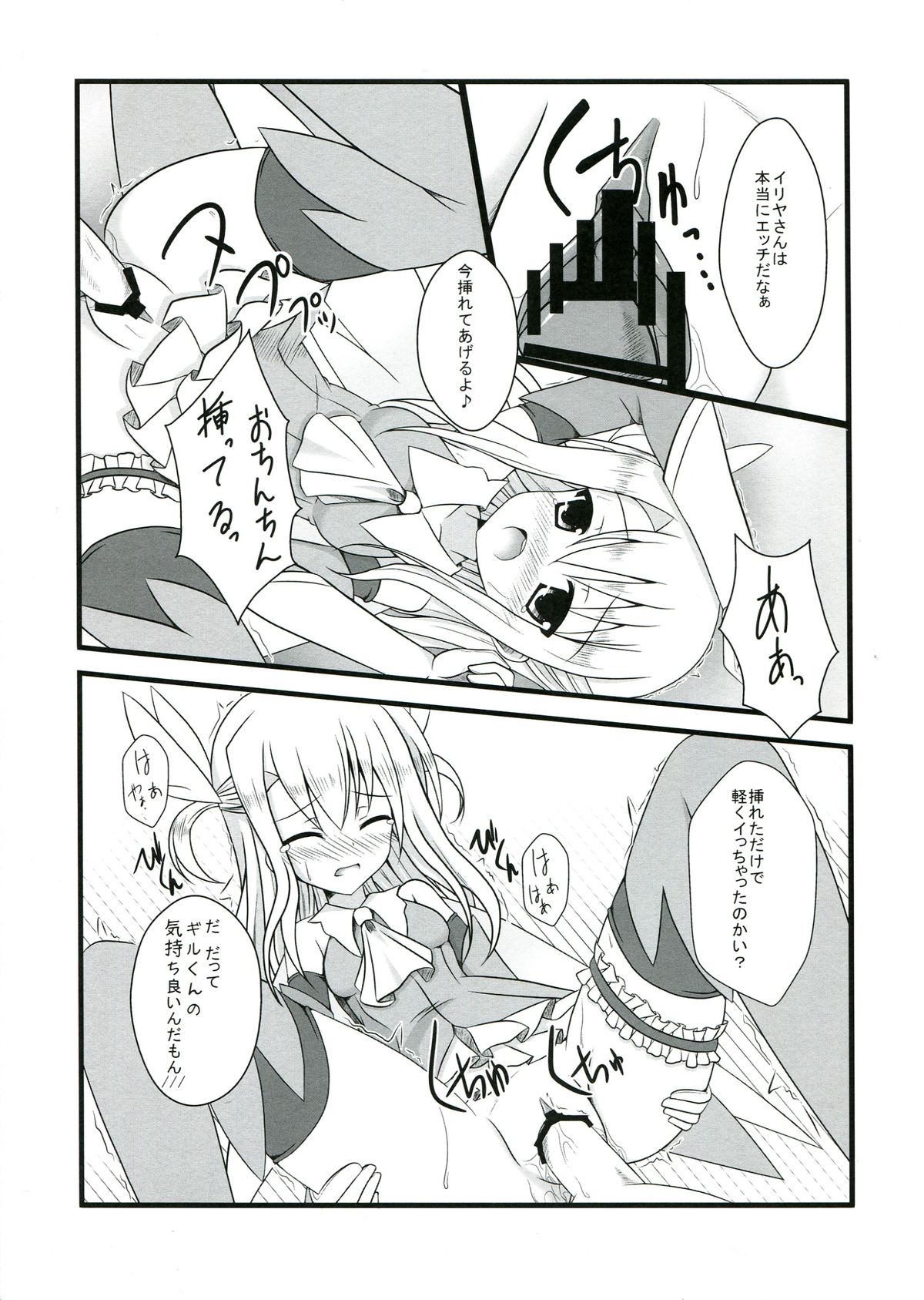 (C85) [Pettanko! (0-G)] Ily☆Kuro-san Chi no Jika Hatsuden to Ero Jijou (Fate/kaleid liner Prisma Illya) page 5 full