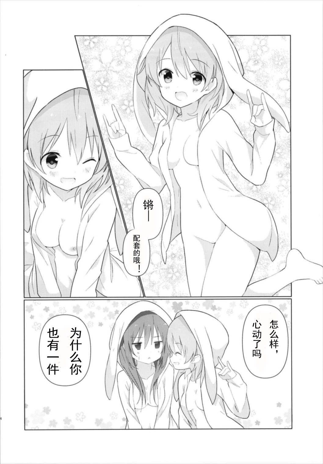 (C93) [vivid_dot (Nanakusa Amane)] KokoRize de Yuri ni Mezameru Hon (Gochuumon wa Usagi desu ka?) [Chinese] [花火汉化组] page 17 full